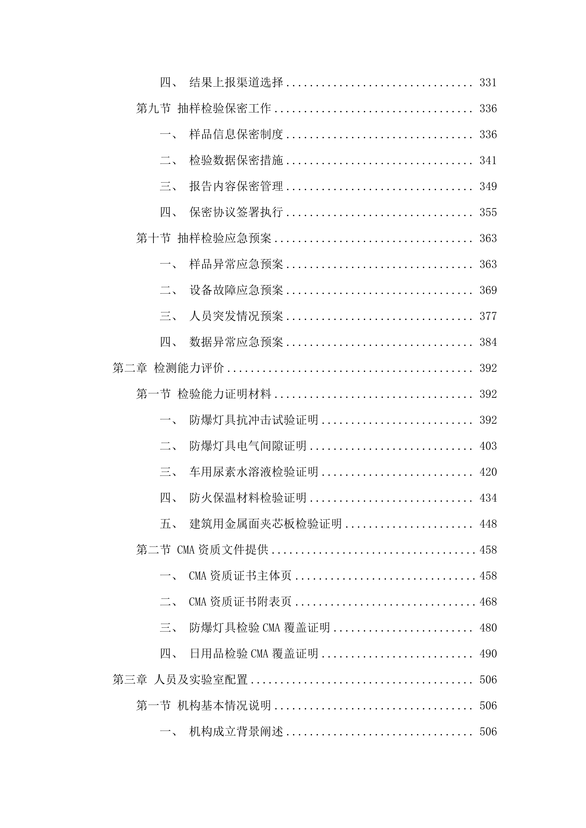 2025年产品质量监督抽查抽样检验项目(二次).docx 第3页