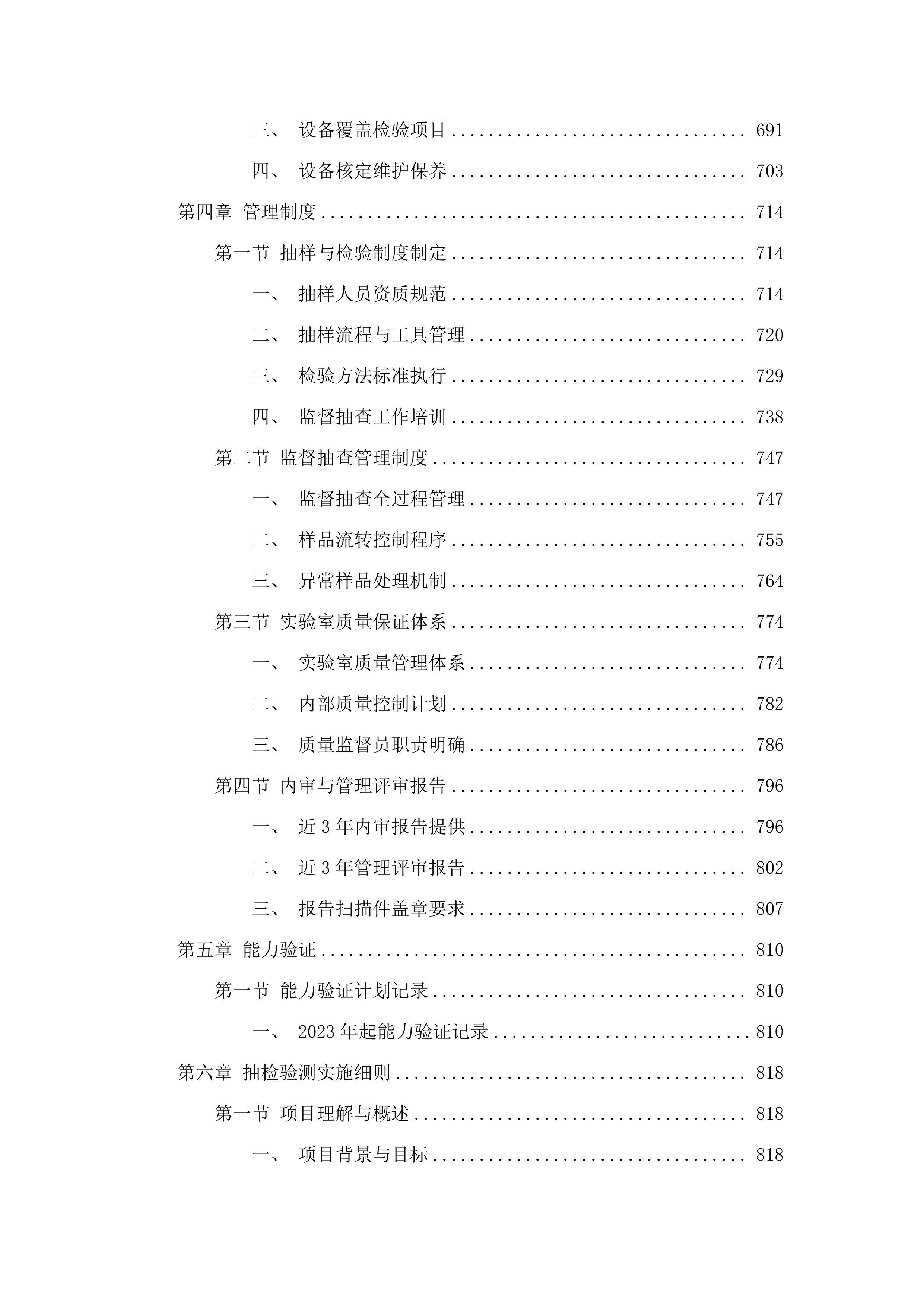 2025年产品质量监督抽查抽样检验项目(二次).docx 第5页