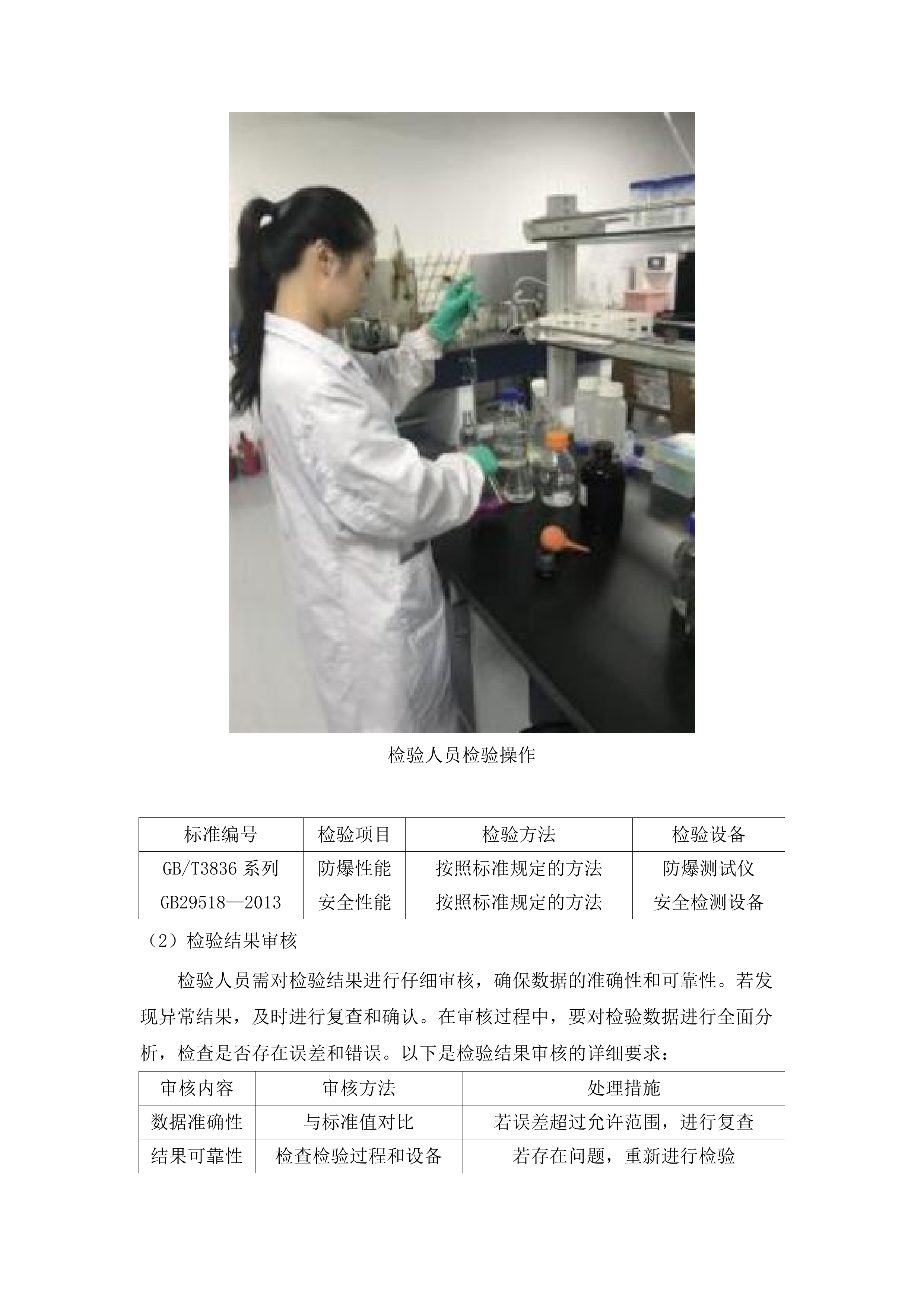 2025年产品质量监督抽查抽样检验项目(二次).docx 第11页