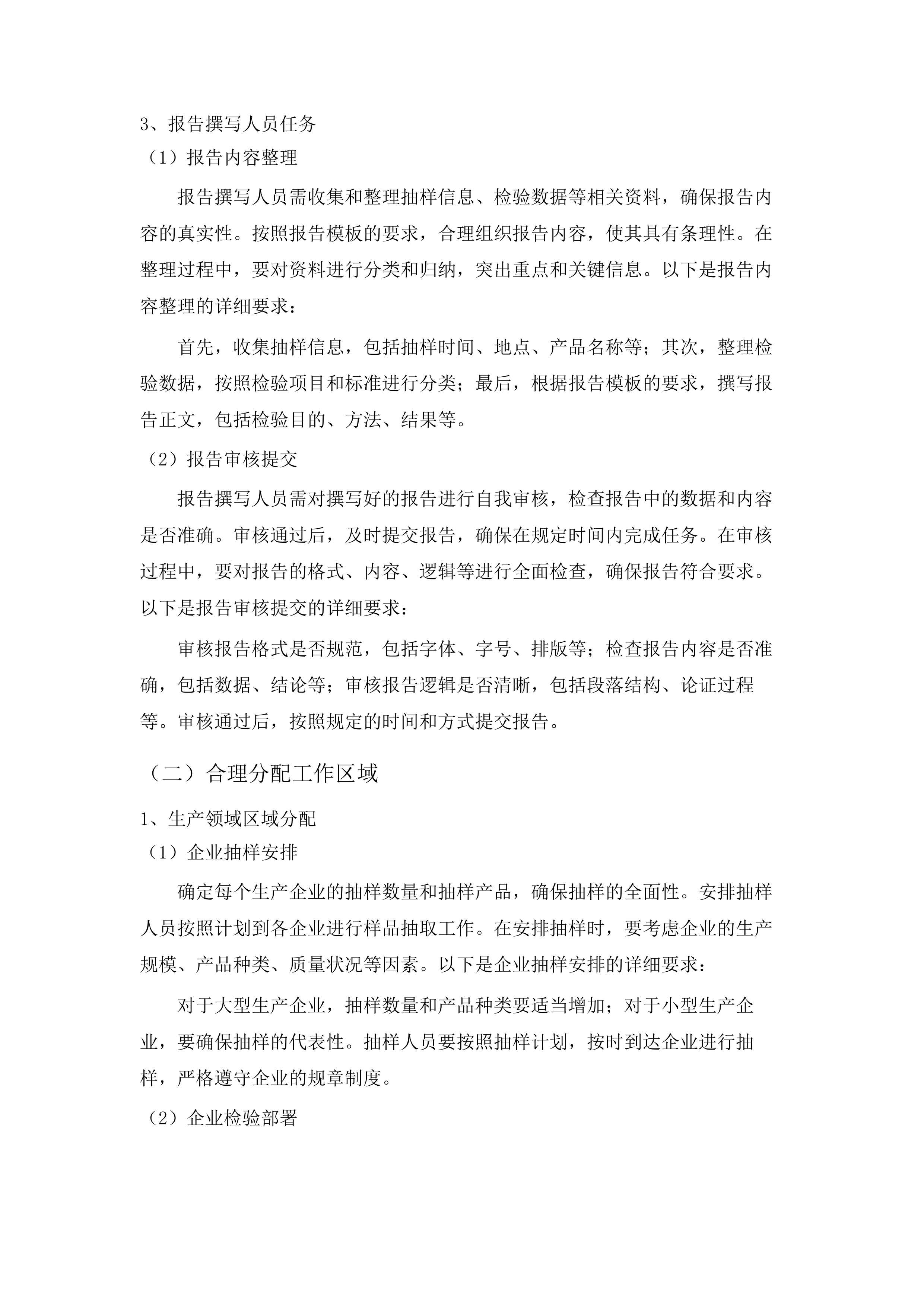 2025年产品质量监督抽查抽样检验项目(二次).docx 第12页