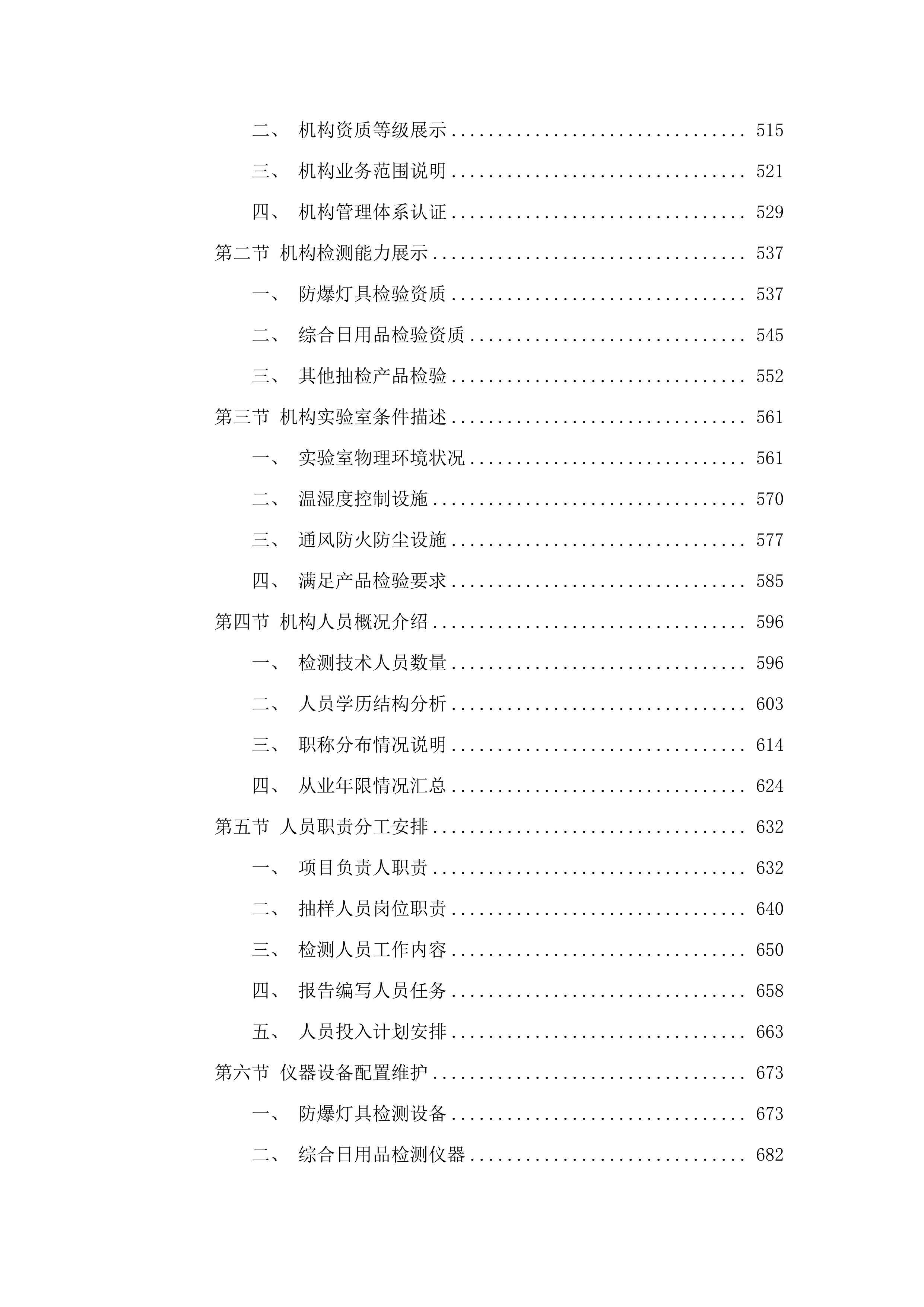 2025年产品质量监督抽查抽样检验项目(二次).docx 第4页
