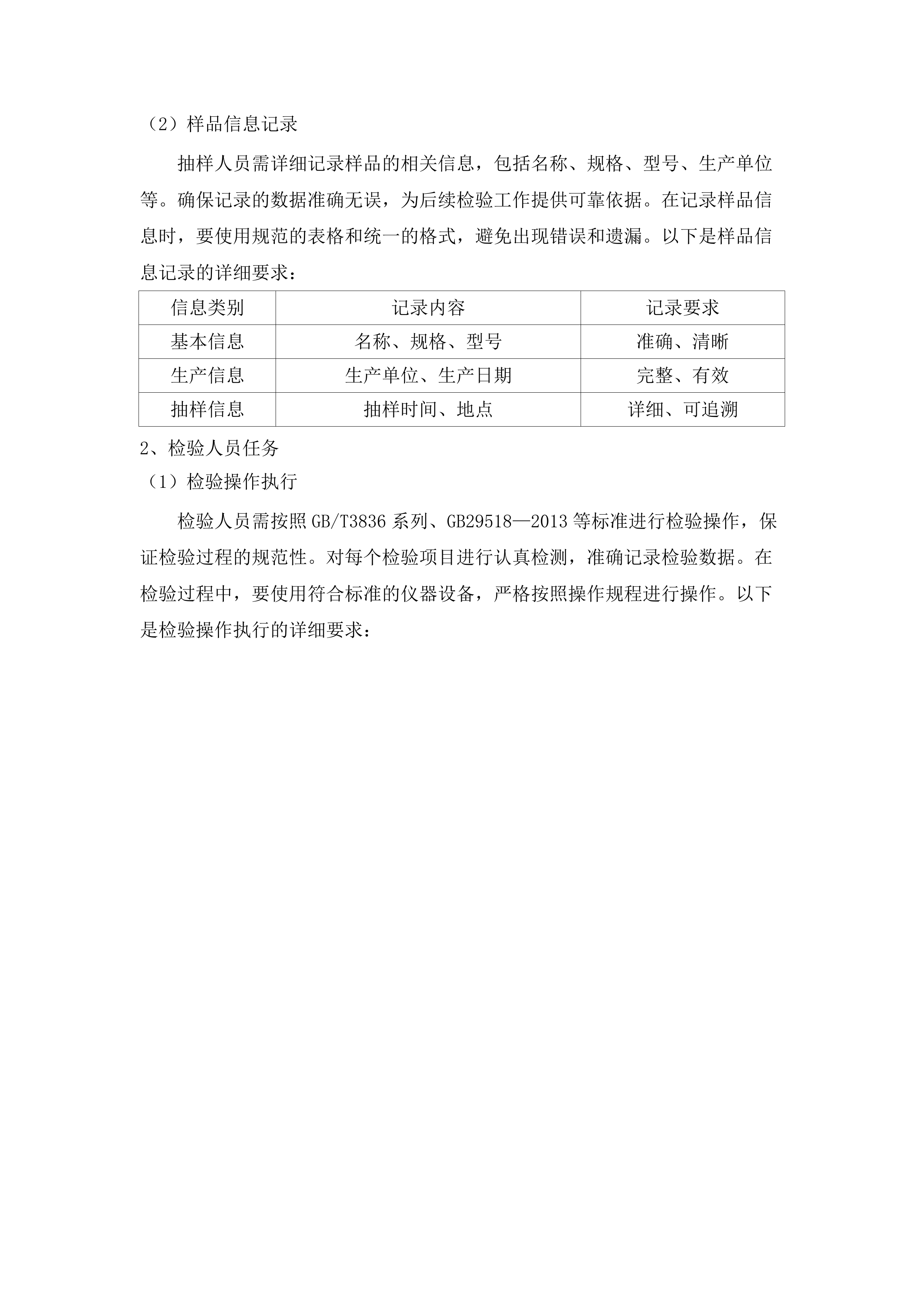 2025年产品质量监督抽查抽样检验项目(二次).docx 第10页