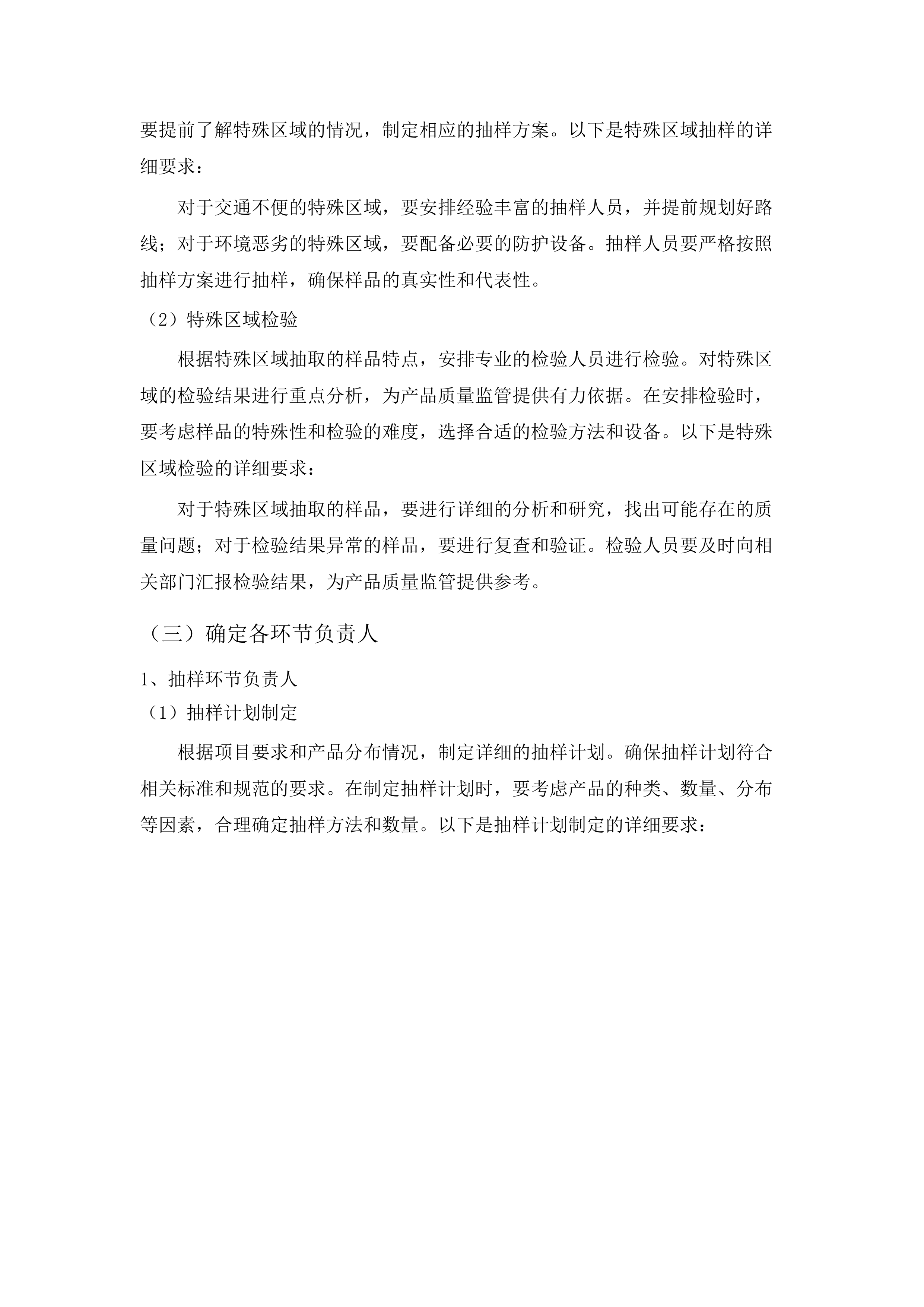 2025年产品质量监督抽查抽样检验项目(二次).docx 第15页