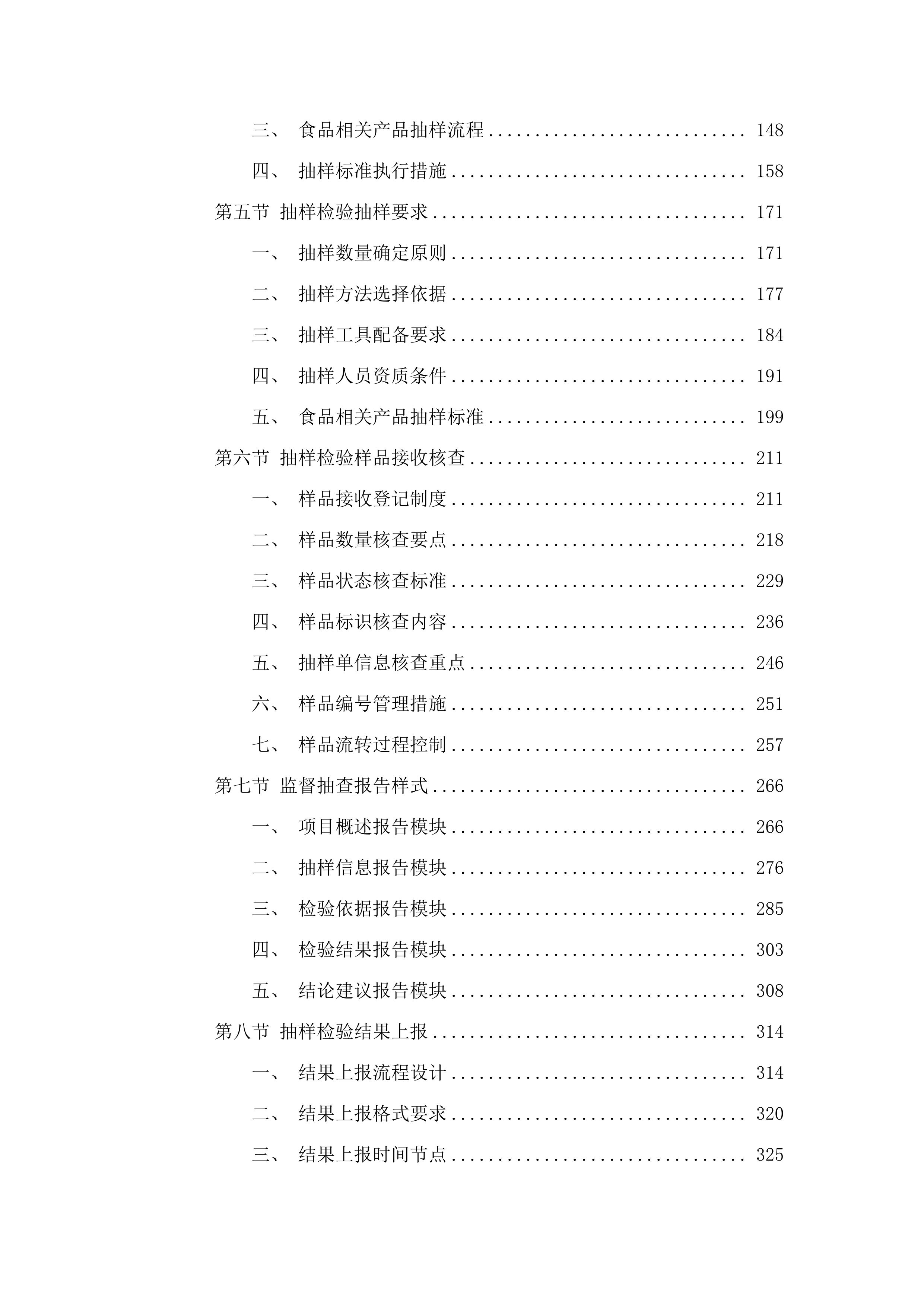 2025年产品质量监督抽查抽样检验项目(二次).docx 第2页