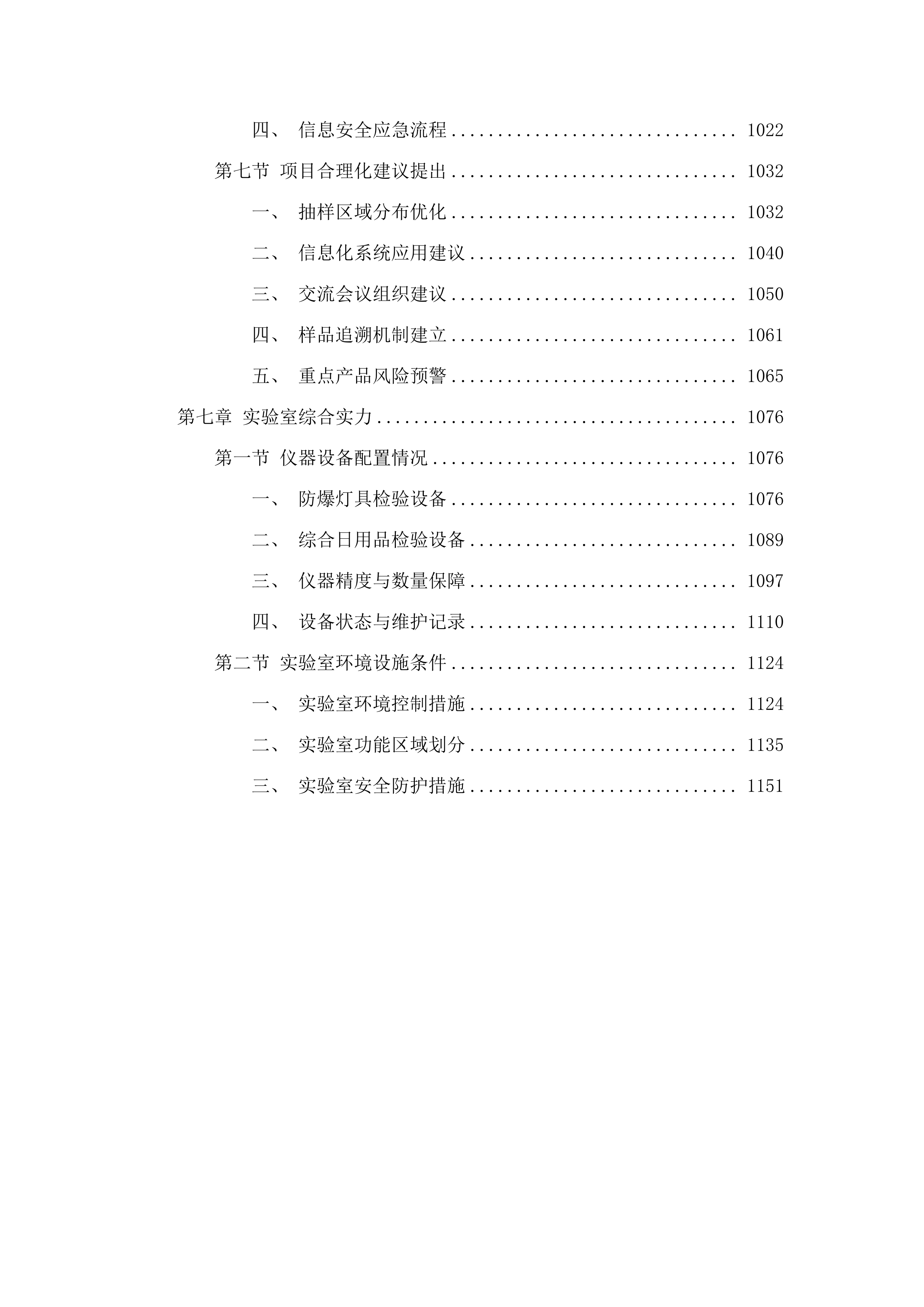 2025年产品质量监督抽查抽样检验项目(二次).docx 第7页