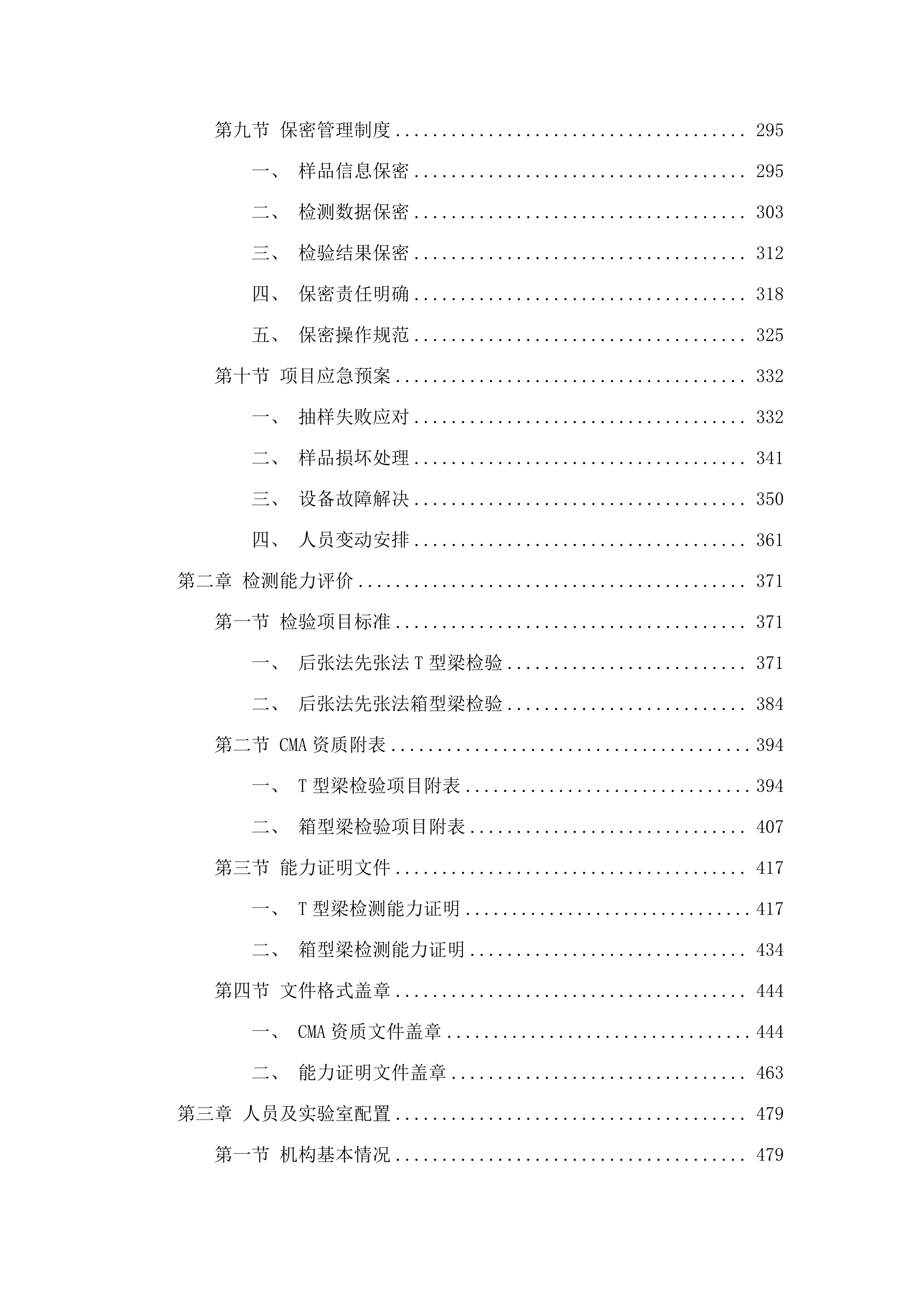 2025年内蒙古重点工业产品产品质量监督抽查项目(二次).docx 第3页