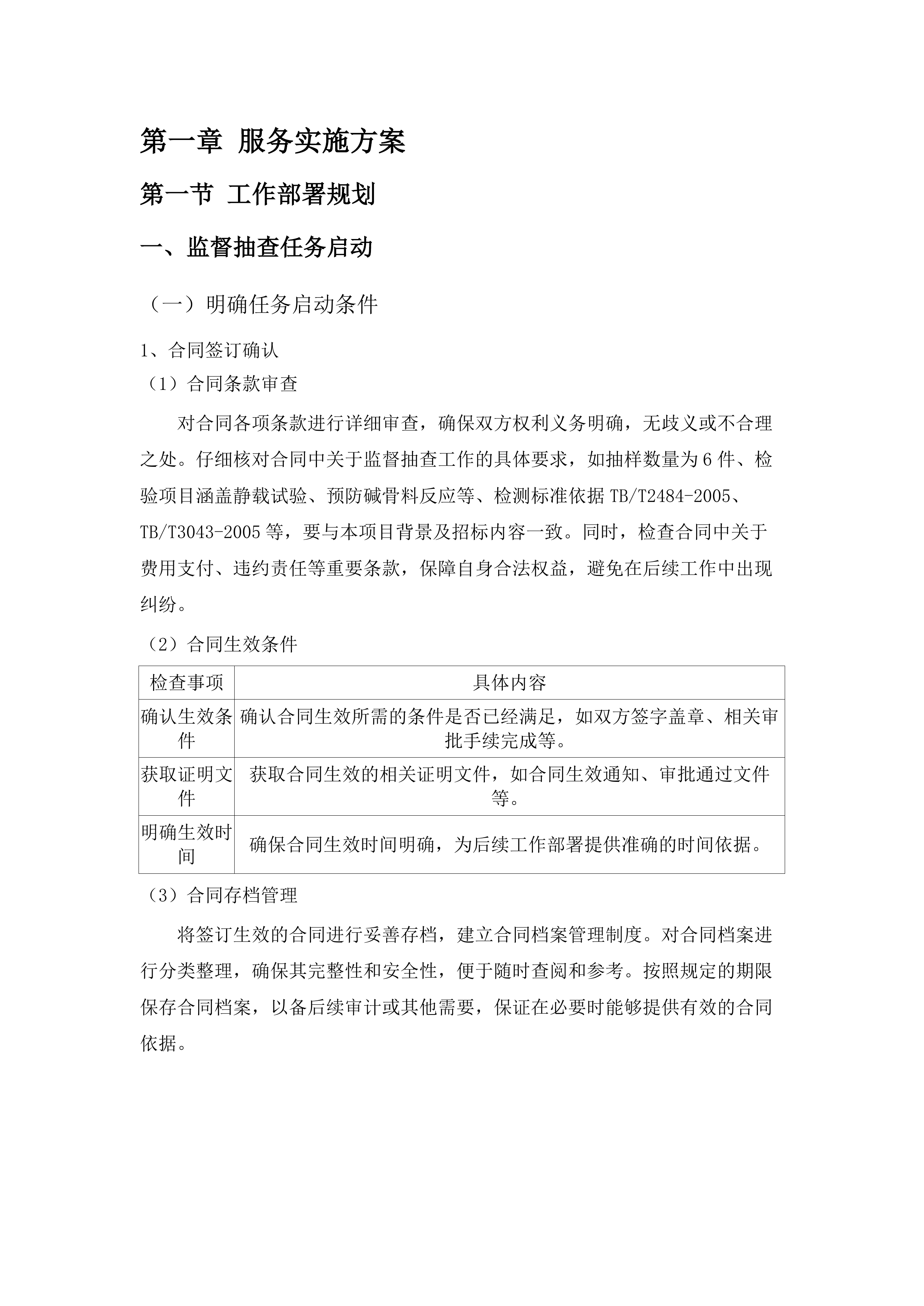 2025年内蒙古重点工业产品产品质量监督抽查项目(二次).docx 第9页