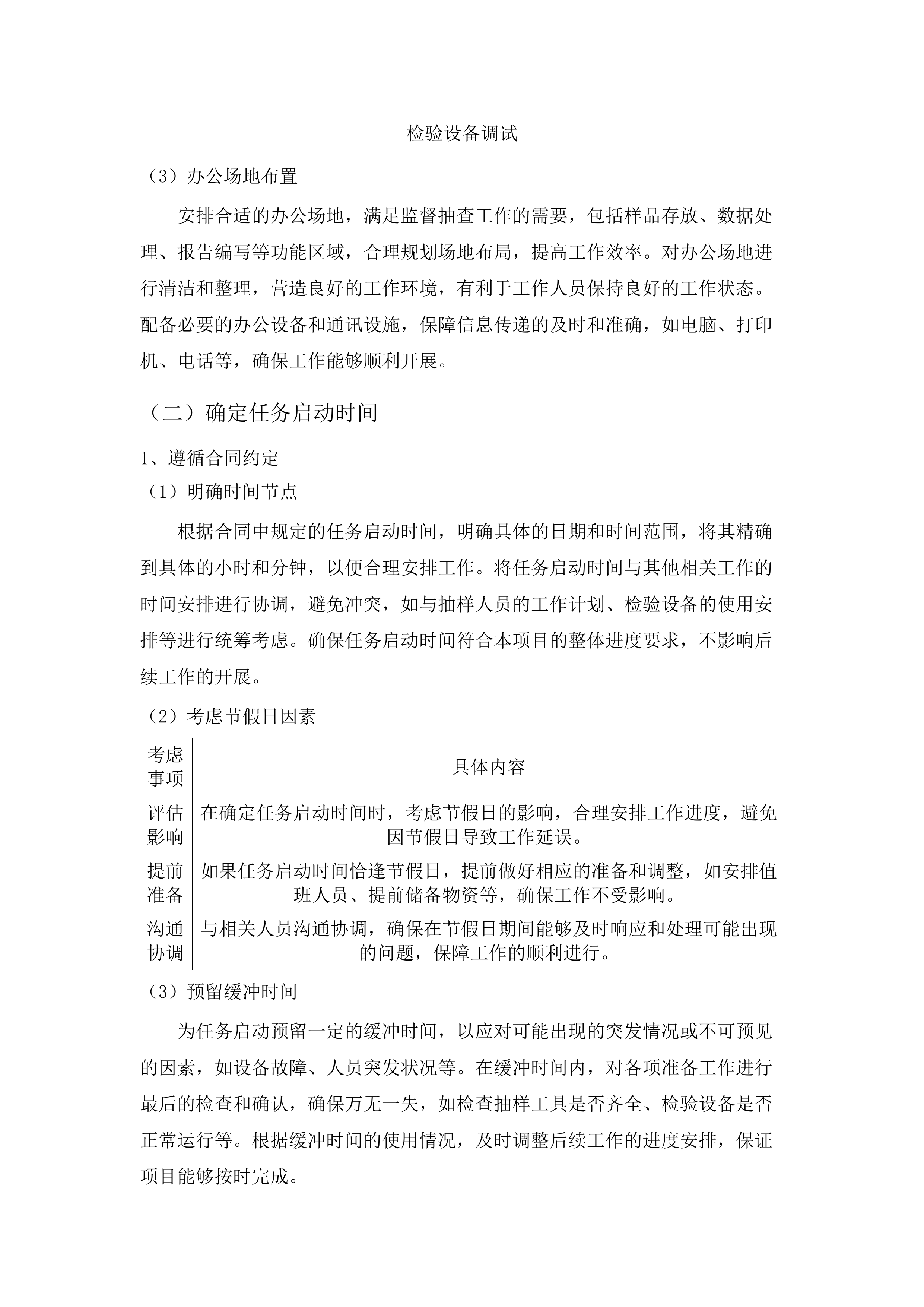 2025年内蒙古重点工业产品产品质量监督抽查项目(二次).docx 第12页