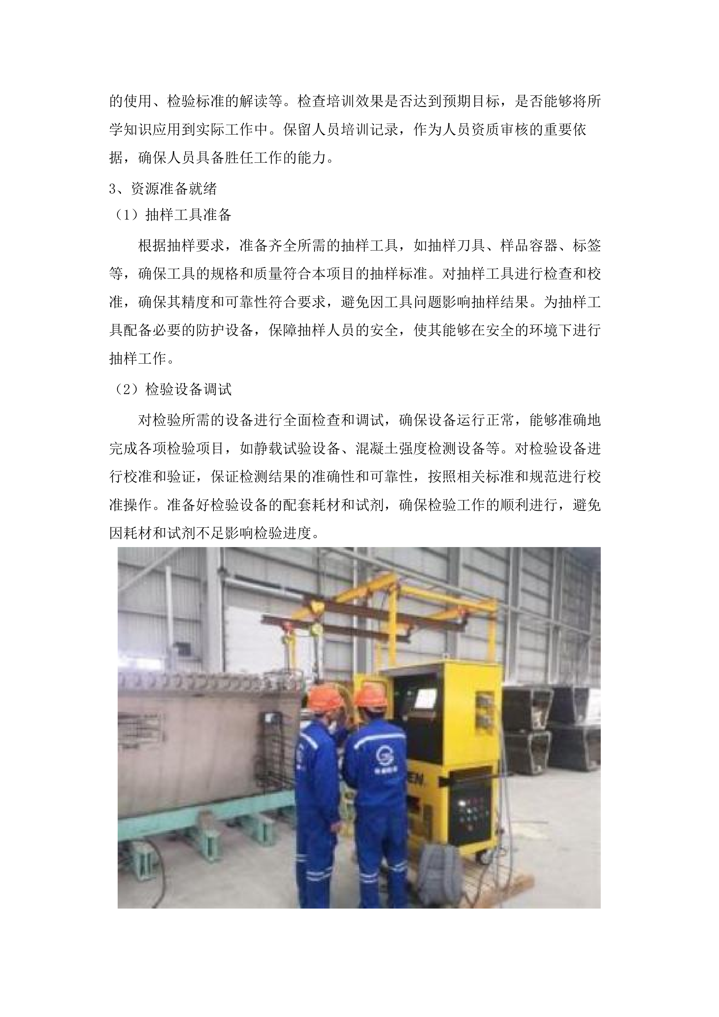 2025年内蒙古重点工业产品产品质量监督抽查项目(二次).docx 第11页