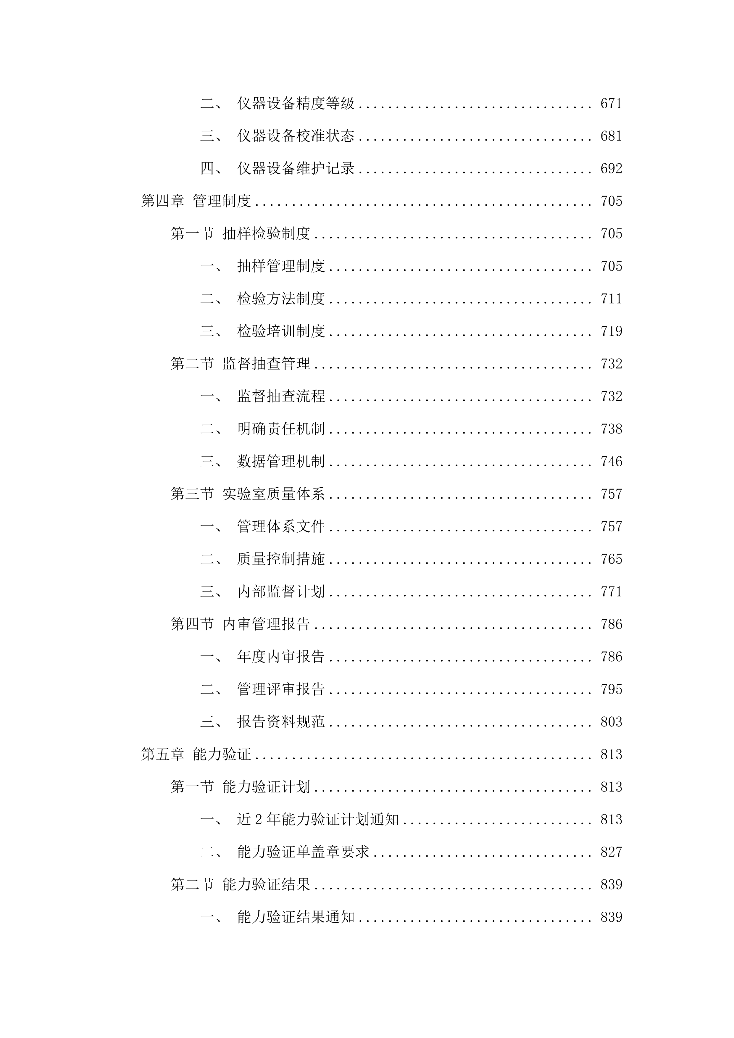 2025年内蒙古重点工业产品产品质量监督抽查项目(二次).docx 第5页