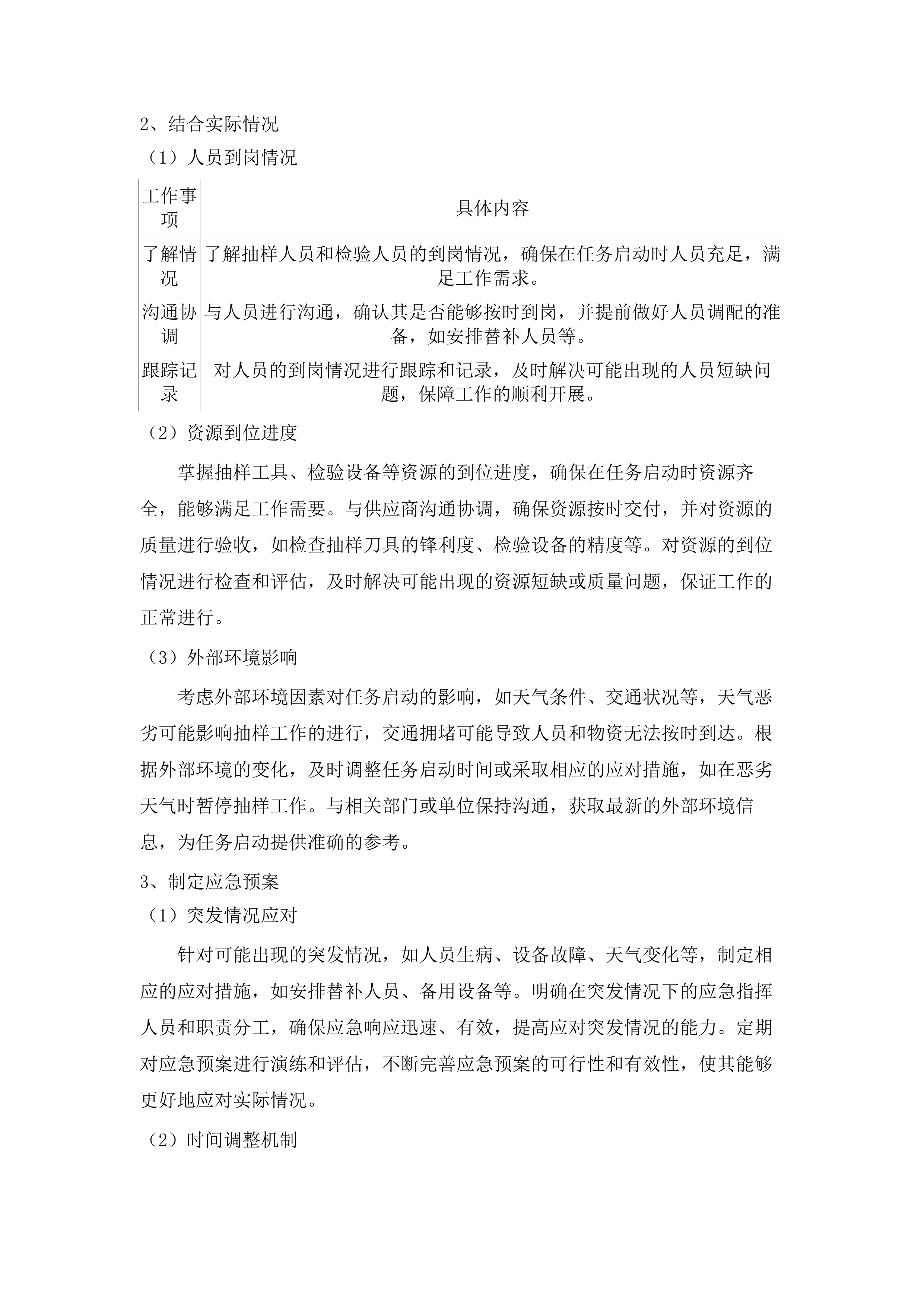 2025年内蒙古重点工业产品产品质量监督抽查项目(二次).docx 第13页