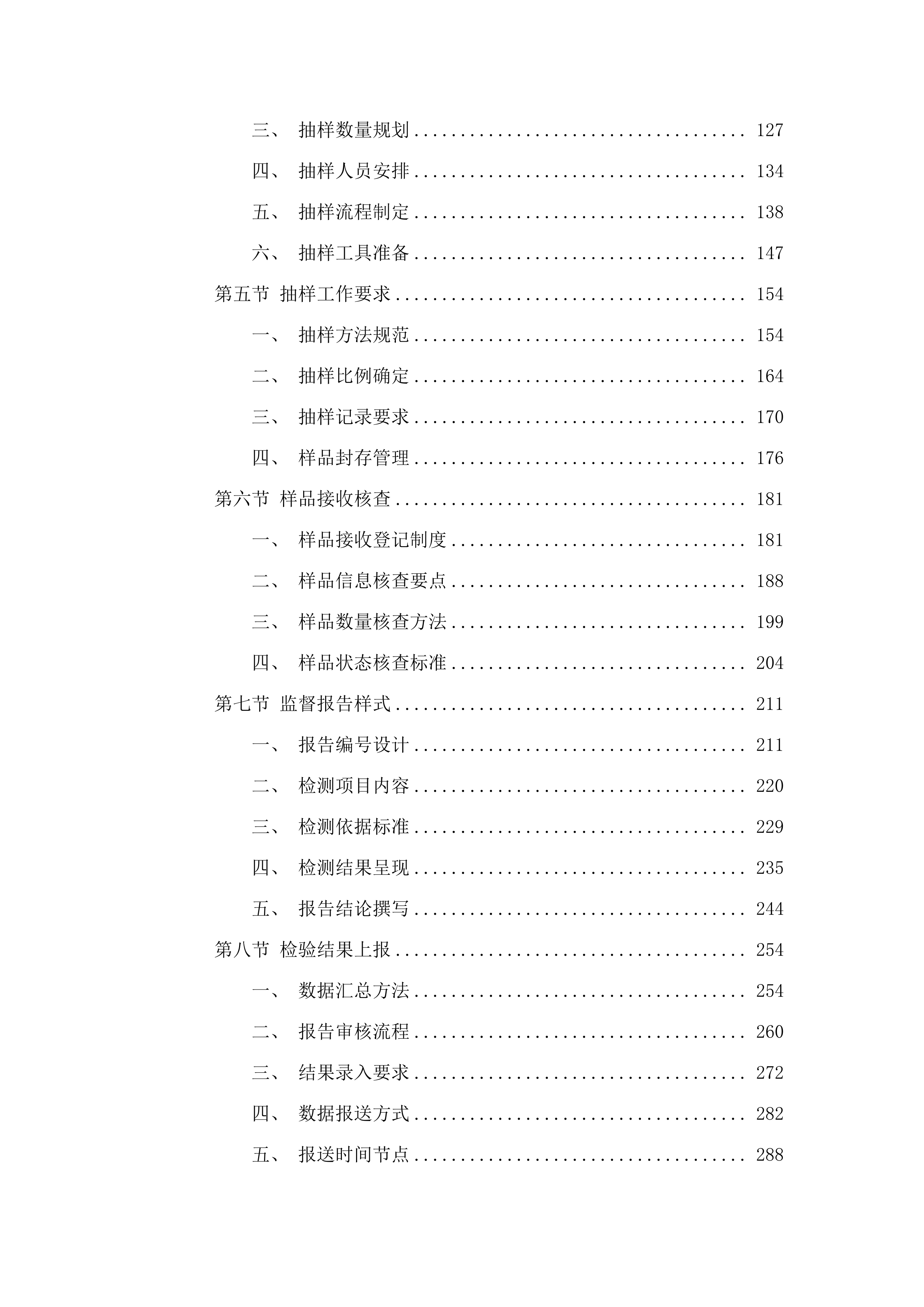 2025年内蒙古重点工业产品产品质量监督抽查项目(二次).docx 第2页