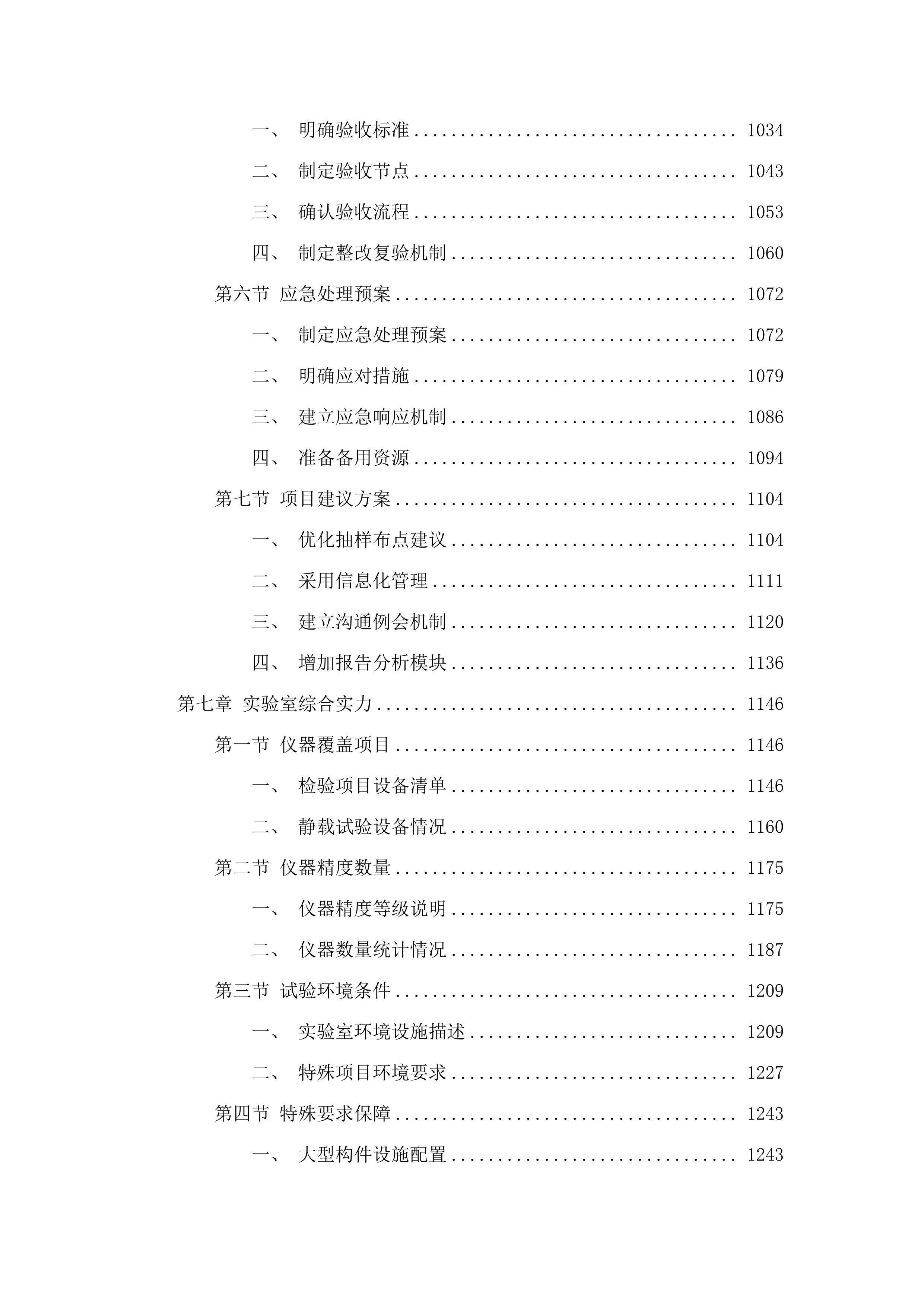 2025年内蒙古重点工业产品产品质量监督抽查项目(二次).docx 第7页