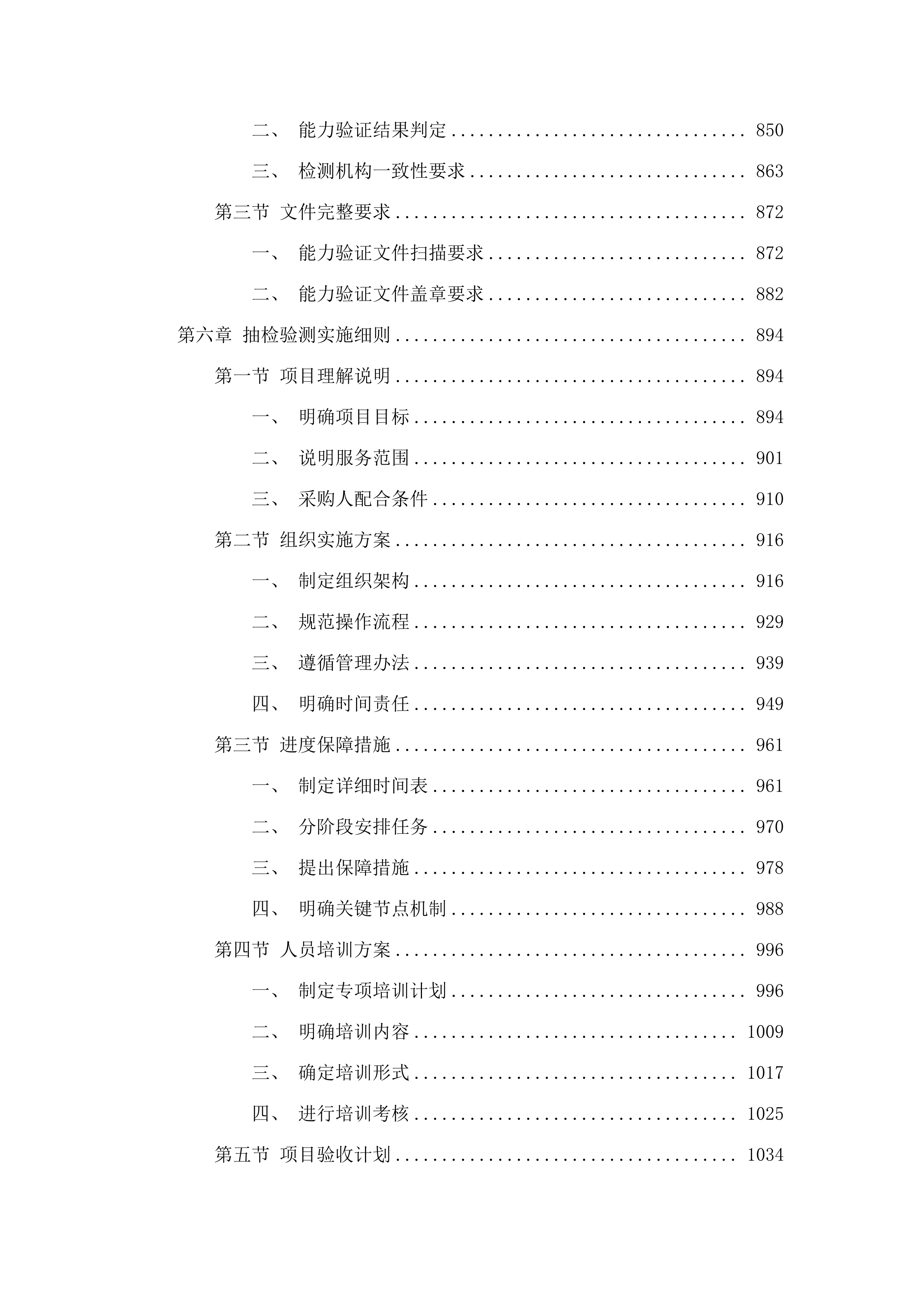 2025年内蒙古重点工业产品产品质量监督抽查项目(二次).docx 第6页