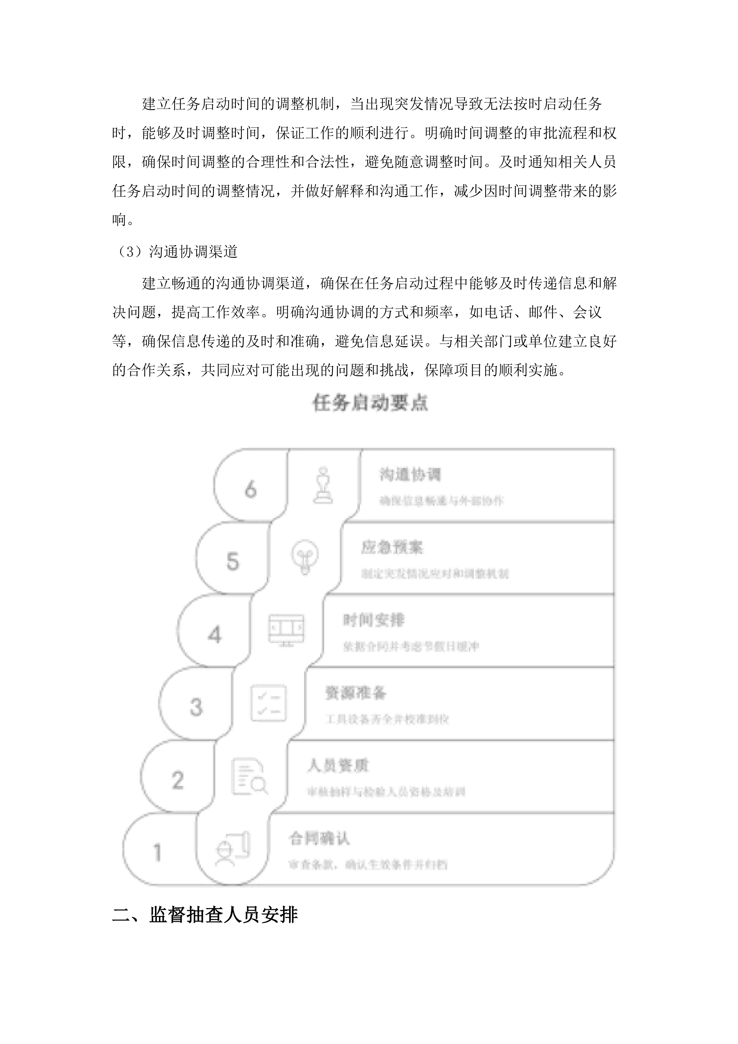 2025年内蒙古重点工业产品产品质量监督抽查项目(二次).docx 第14页