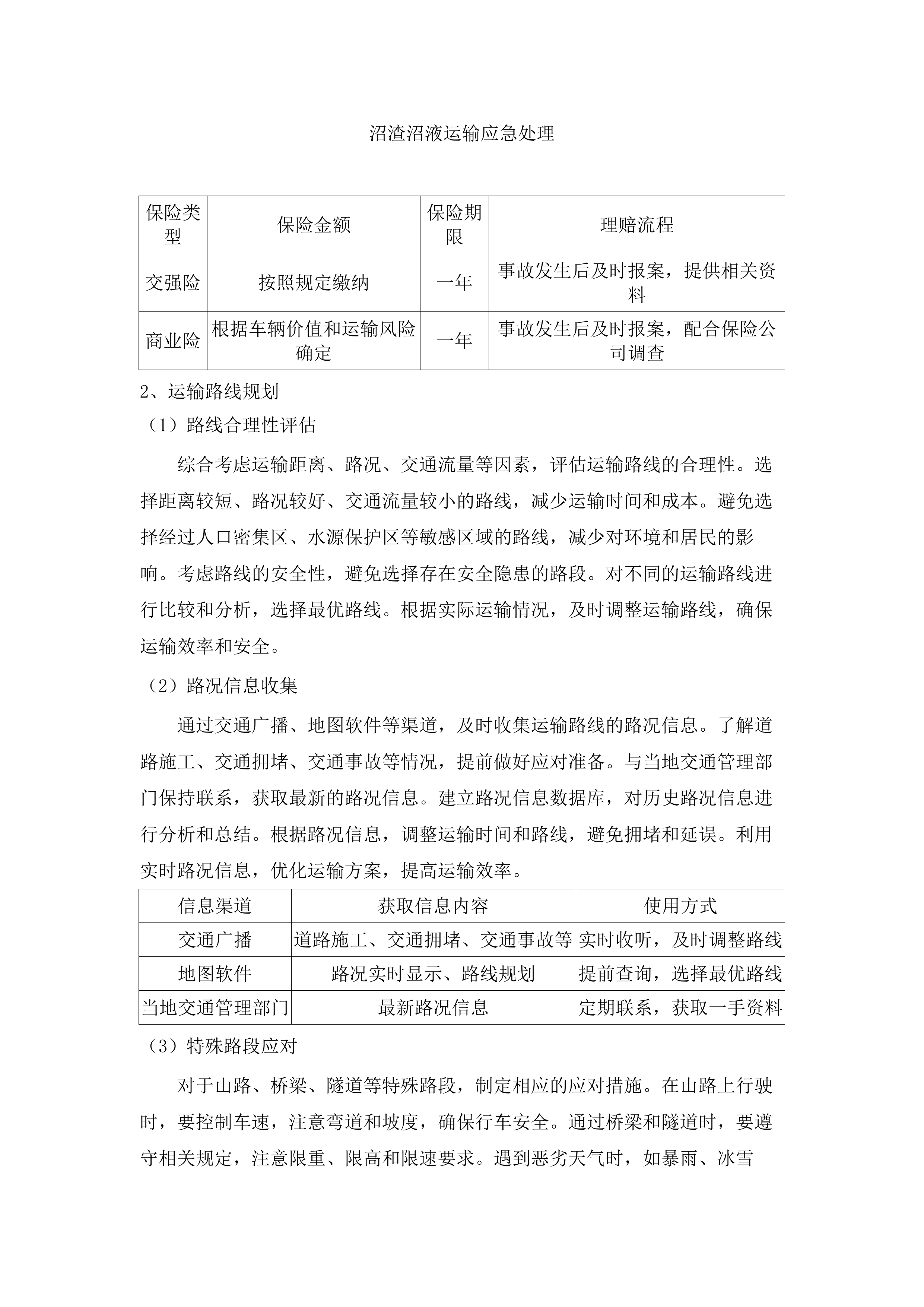 2025年农安县绿色种养循环农业试点项目.docx 第15页