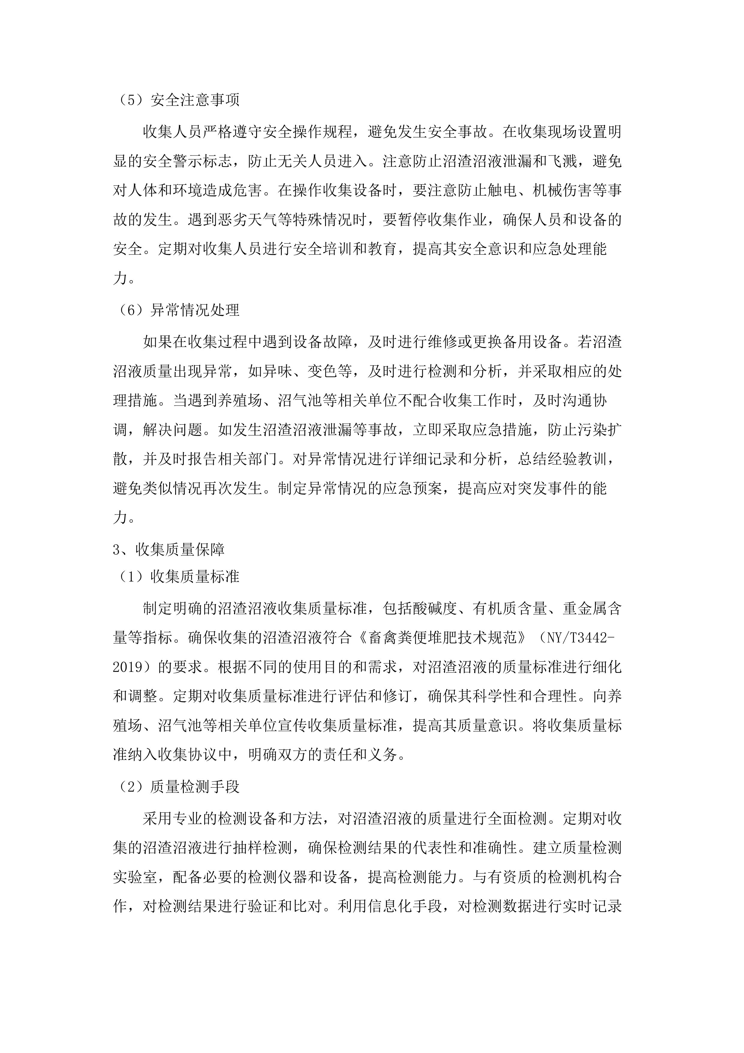 2025年农安县绿色种养循环农业试点项目.docx 第10页