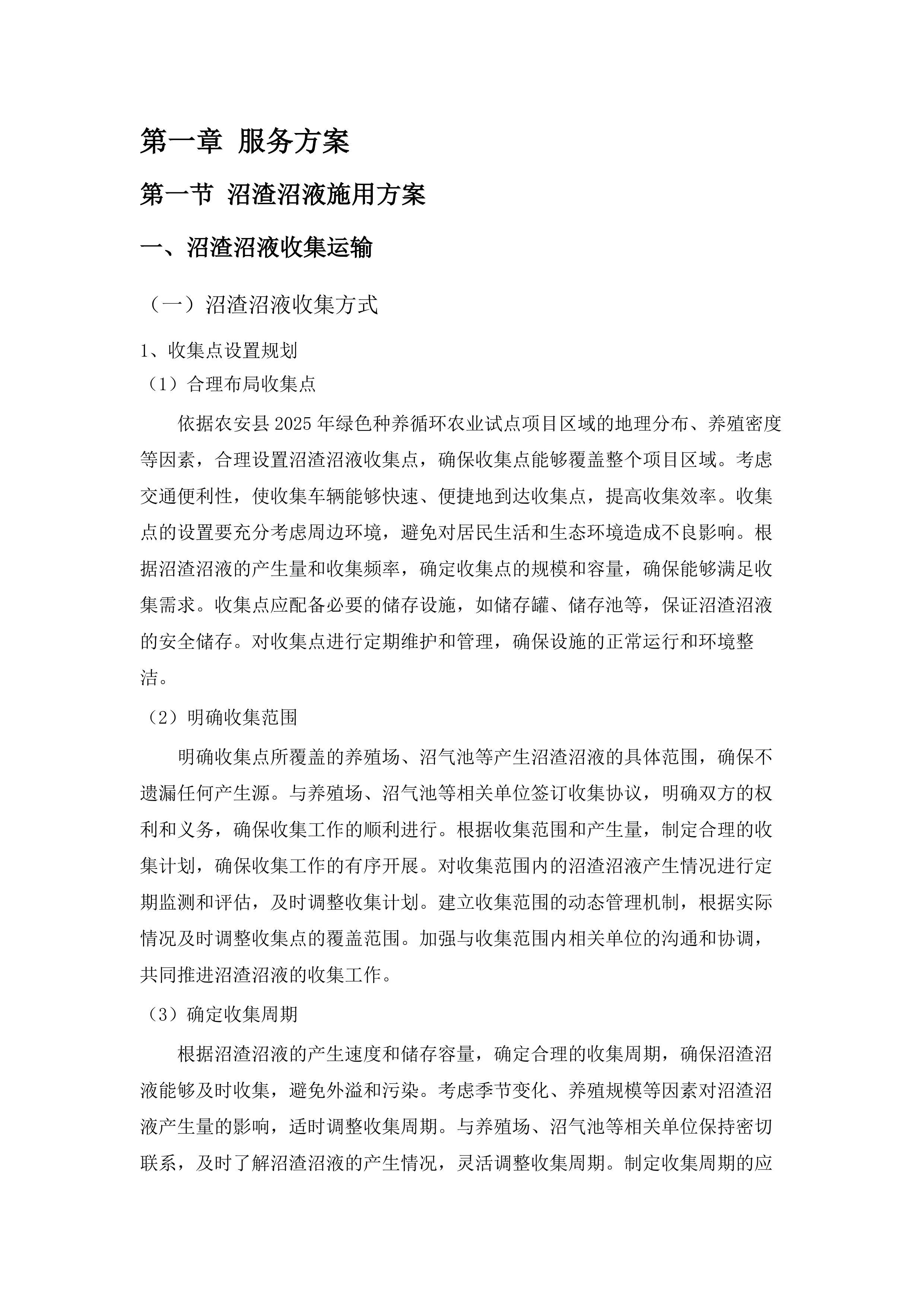 2025年农安县绿色种养循环农业试点项目.docx 第7页