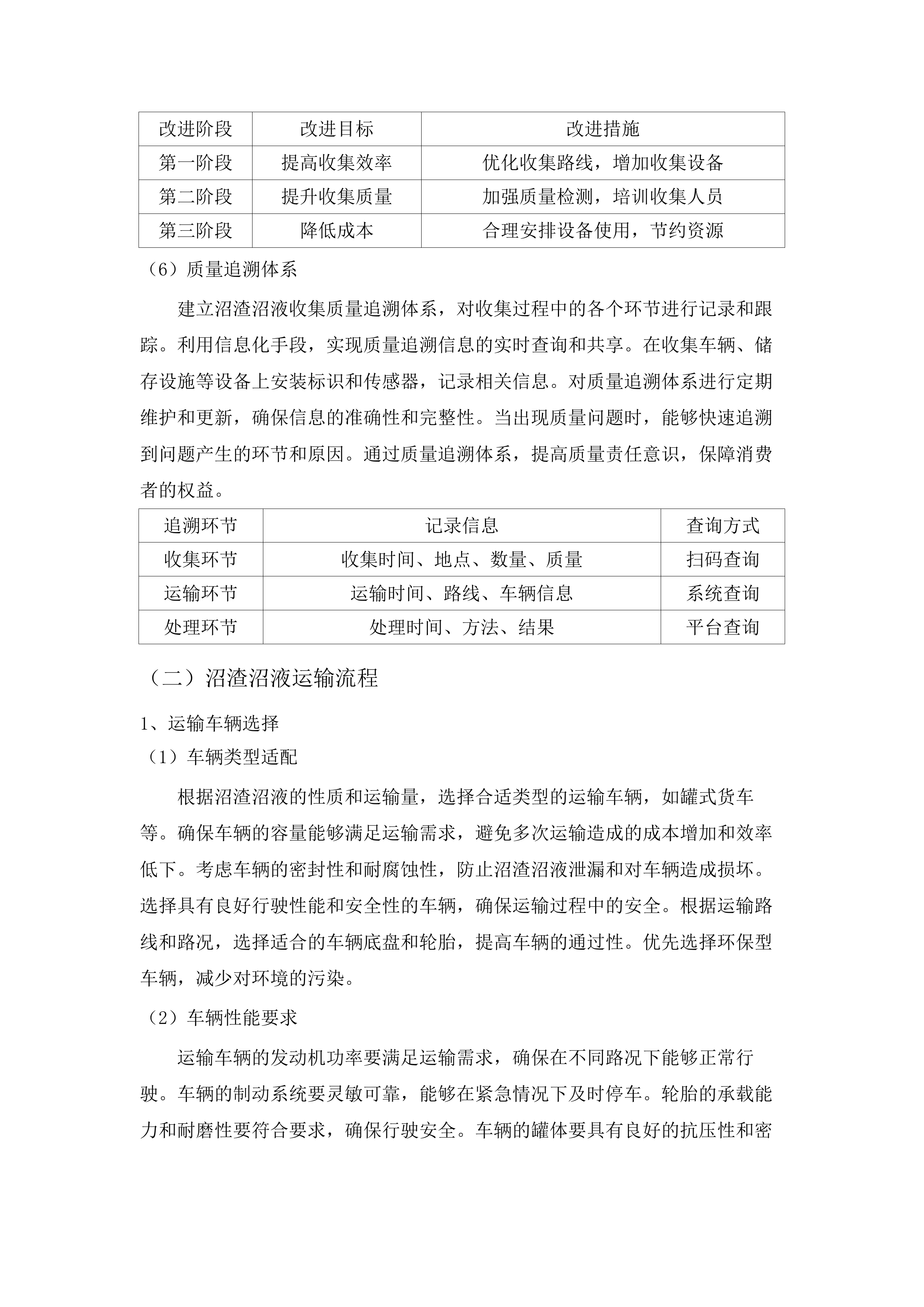 2025年农安县绿色种养循环农业试点项目.docx 第12页