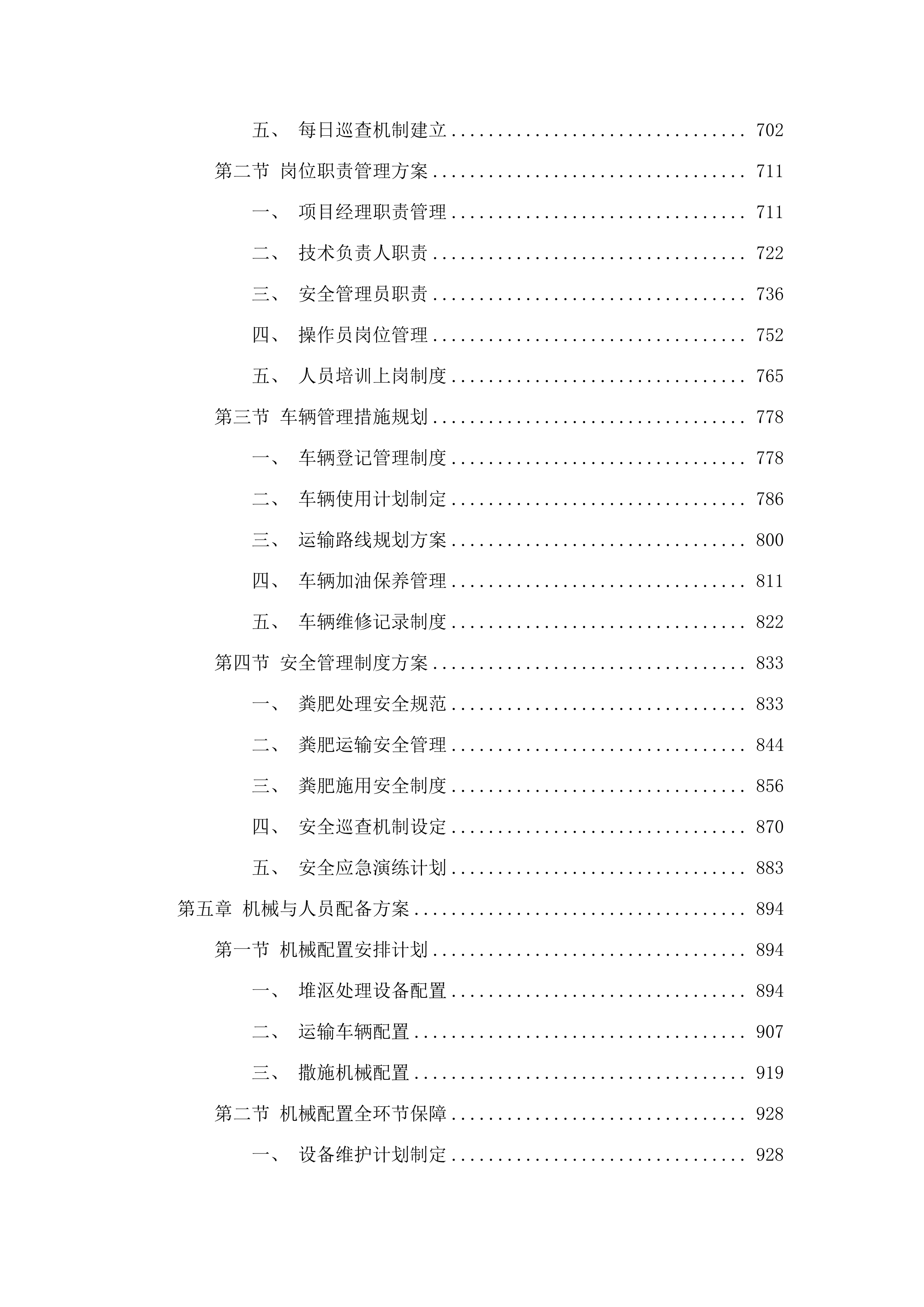 2025年农安县绿色种养循环农业试点项目.docx 第4页