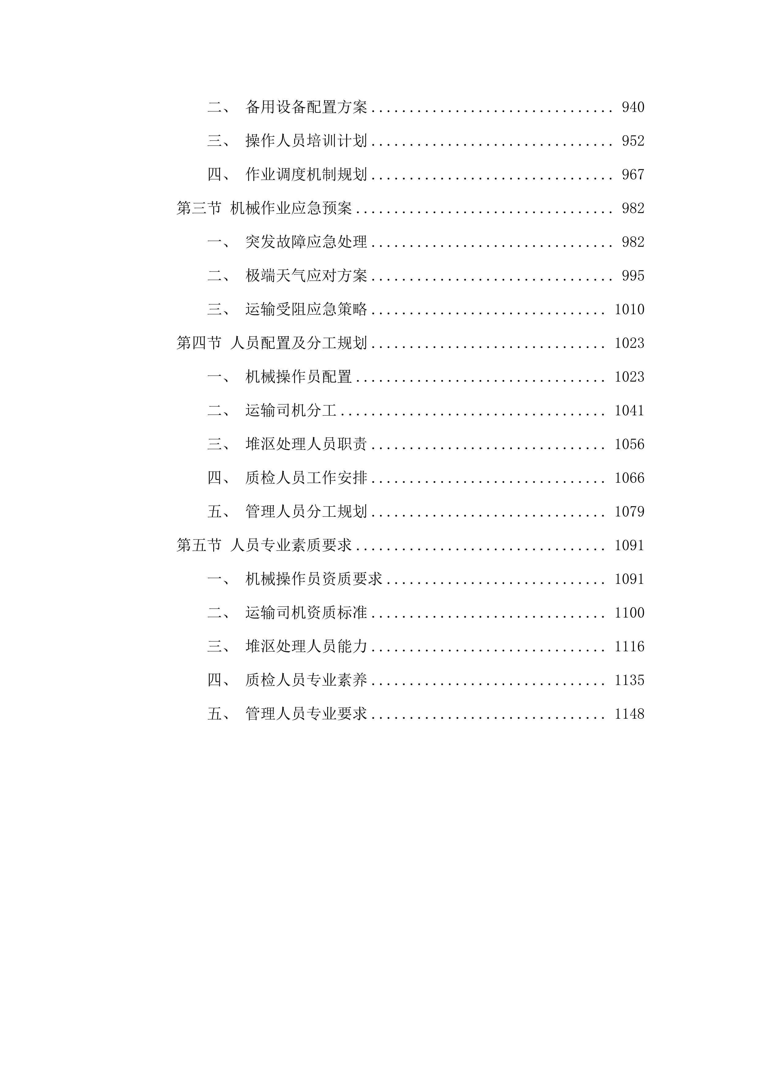 2025年农安县绿色种养循环农业试点项目.docx 第5页