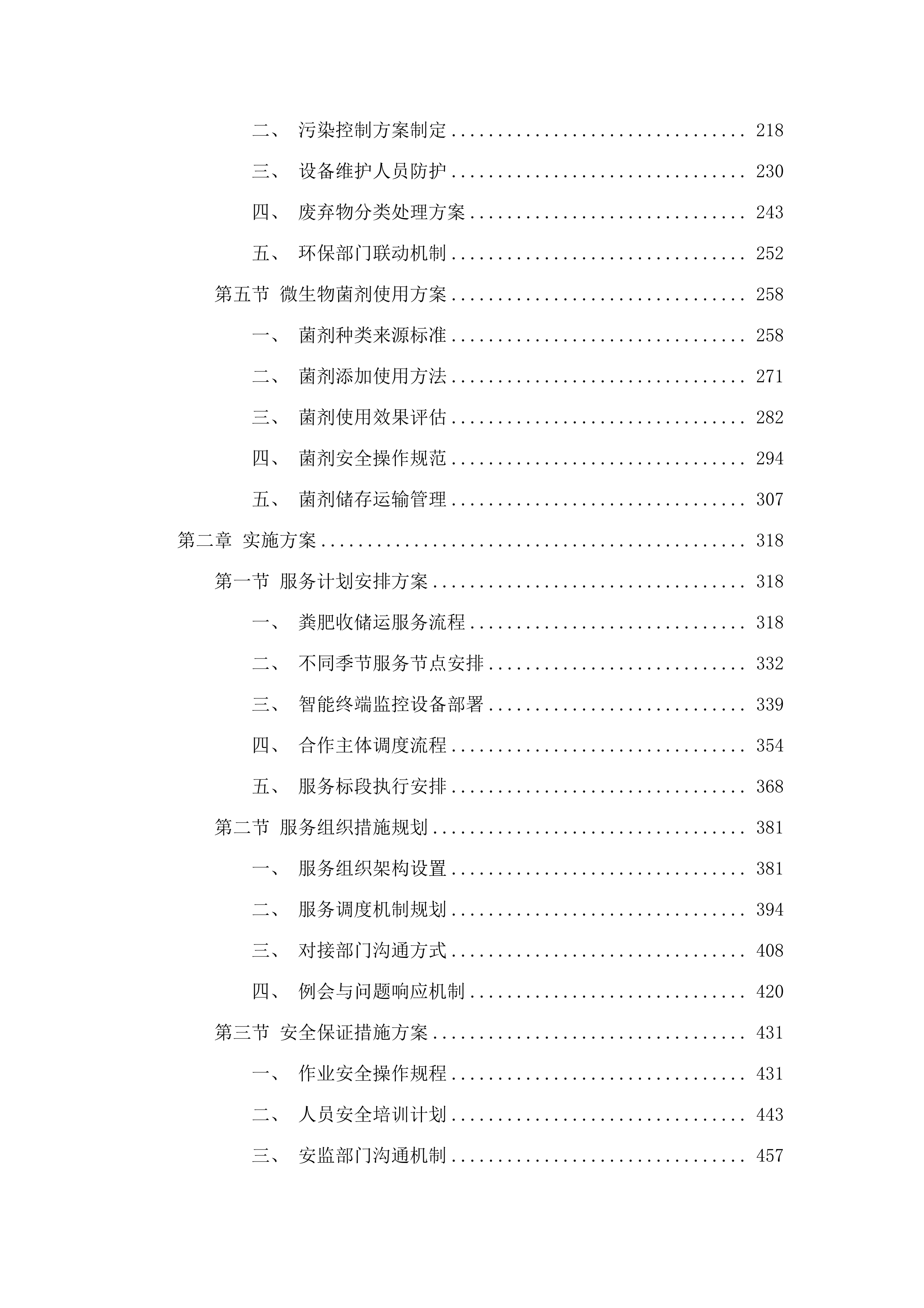 2025年农安县绿色种养循环农业试点项目.docx 第2页