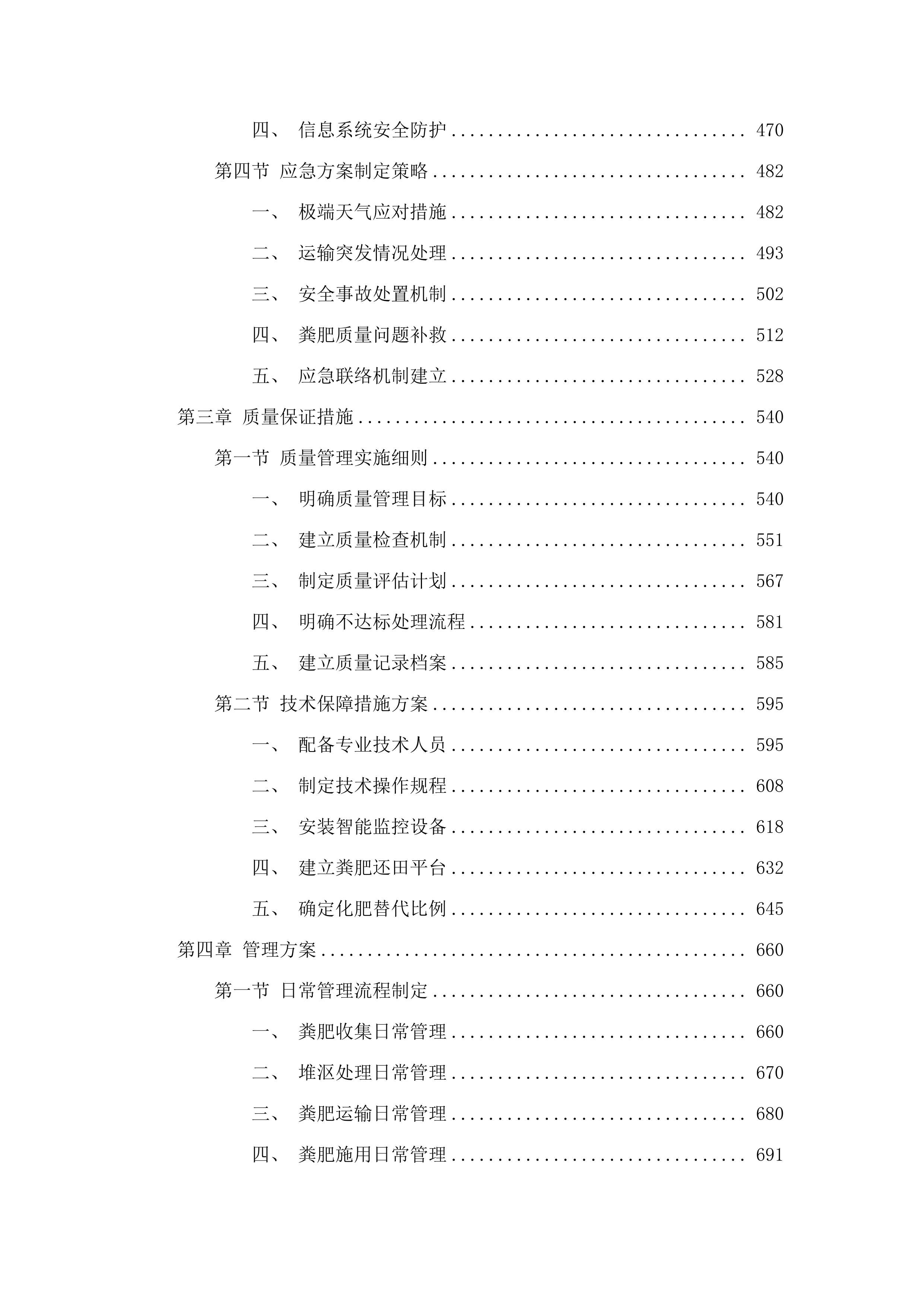 2025年农安县绿色种养循环农业试点项目.docx 第3页