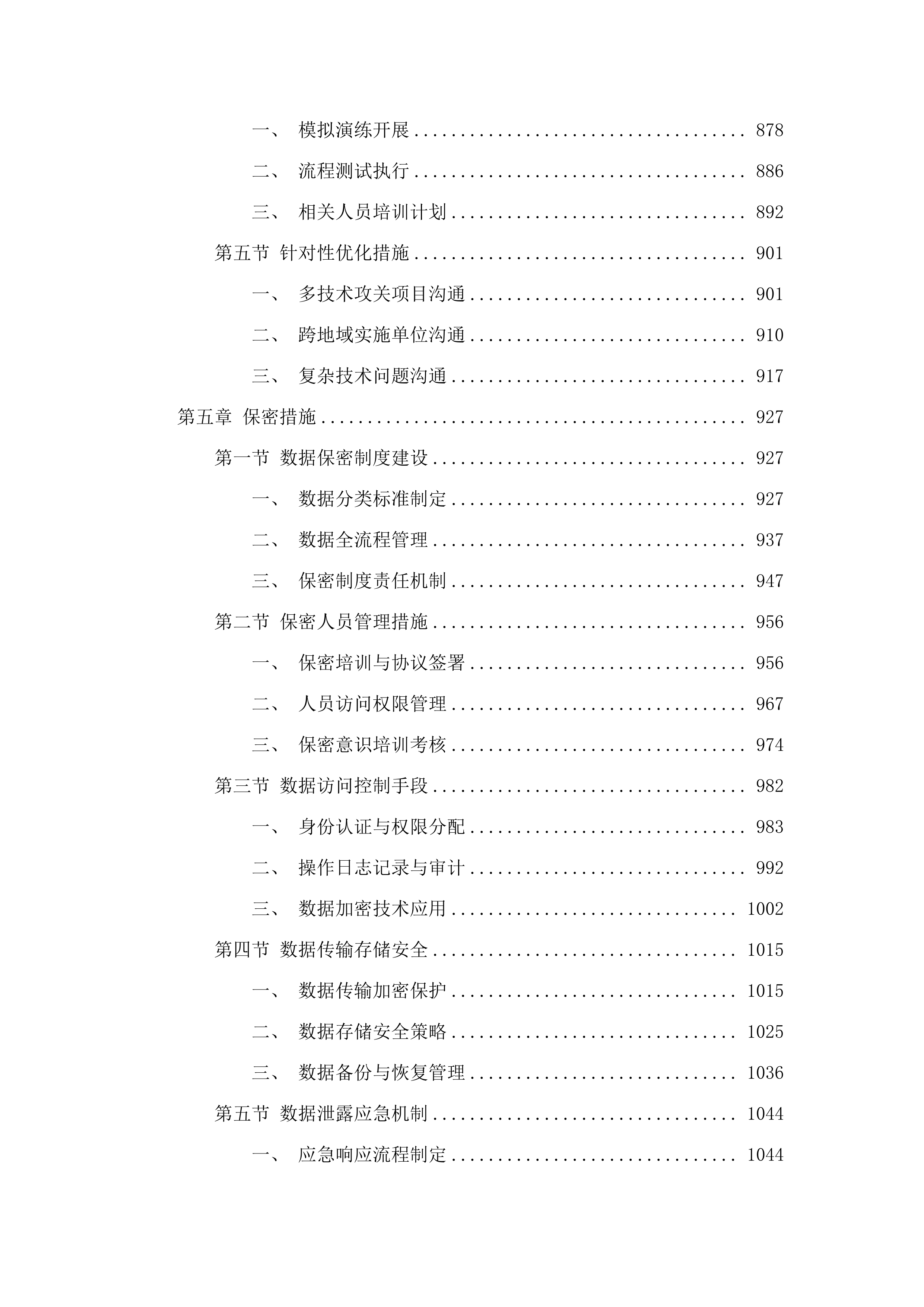 2025年重点产业链质量攻关.docx 第6页