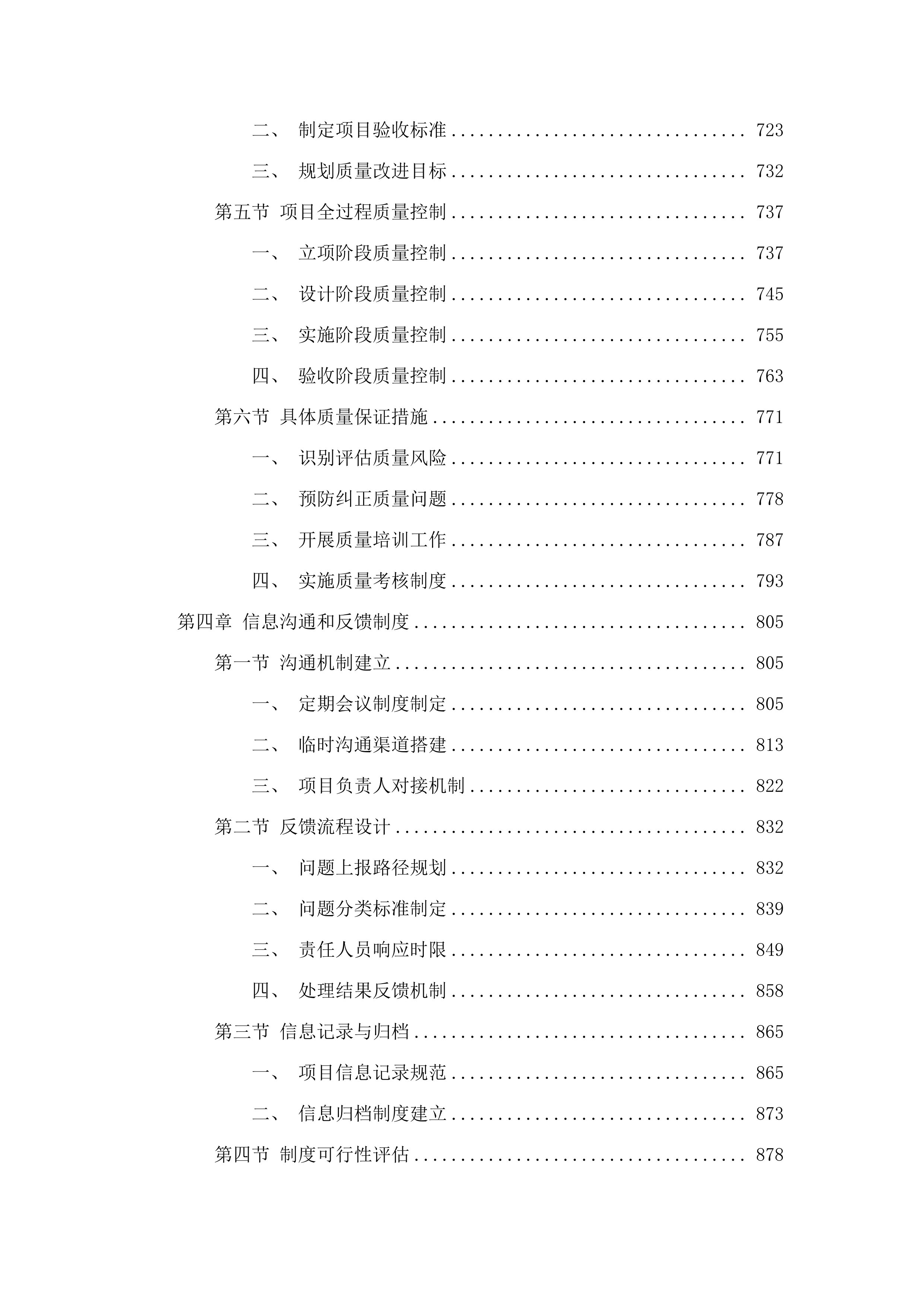 2025年重点产业链质量攻关.docx 第5页