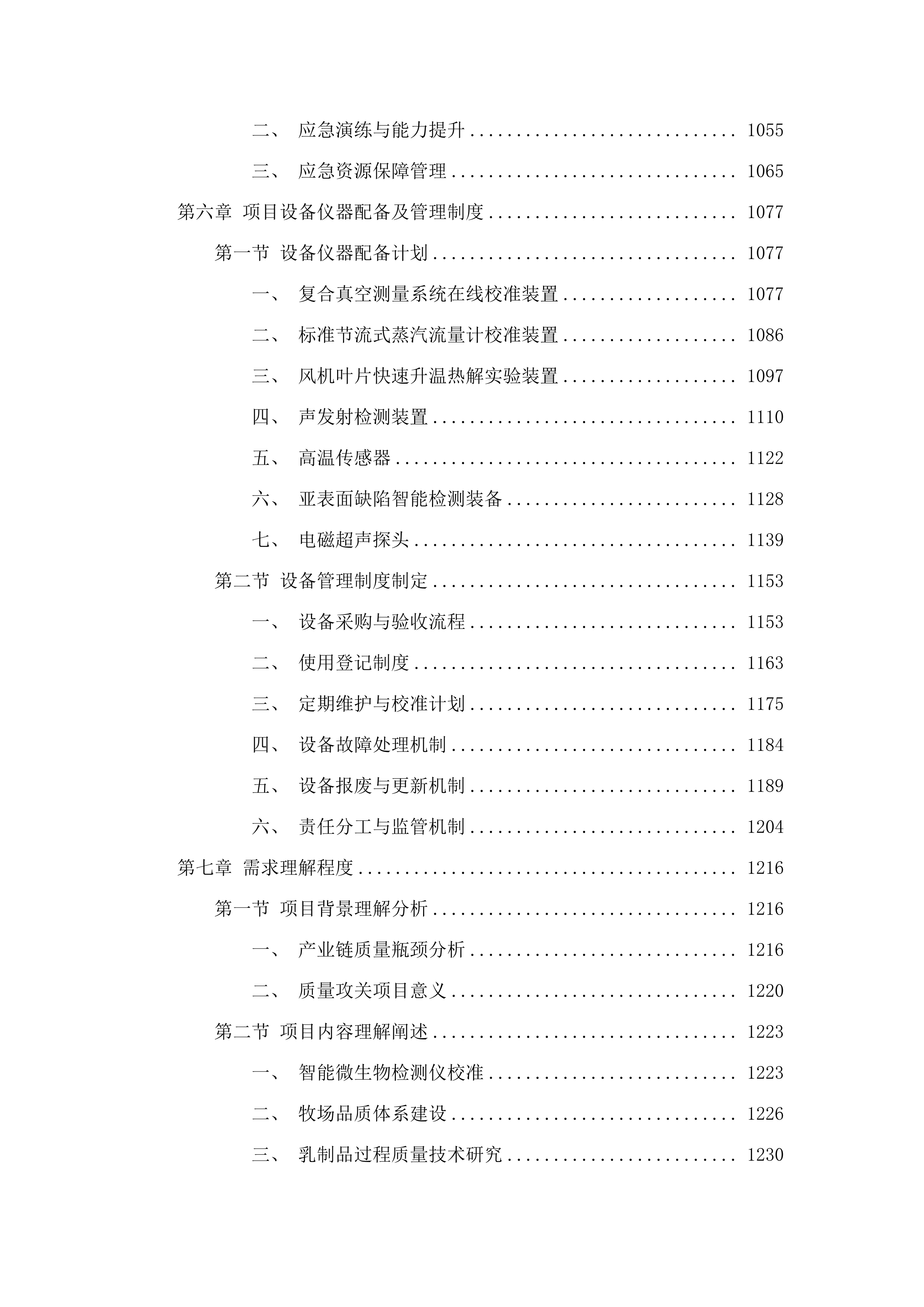 2025年重点产业链质量攻关.docx 第7页