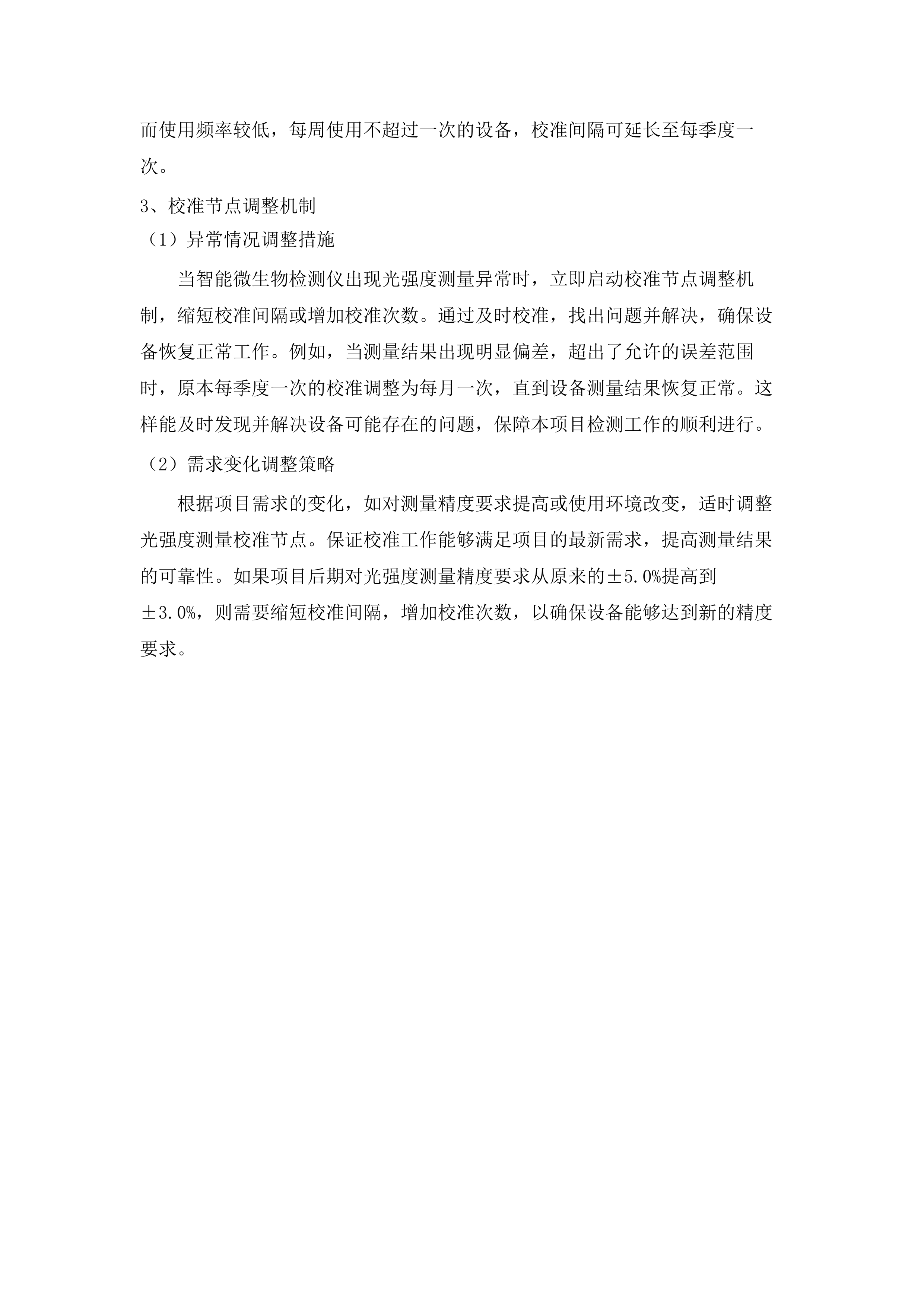 2025年重点产业链质量攻关.docx 第15页