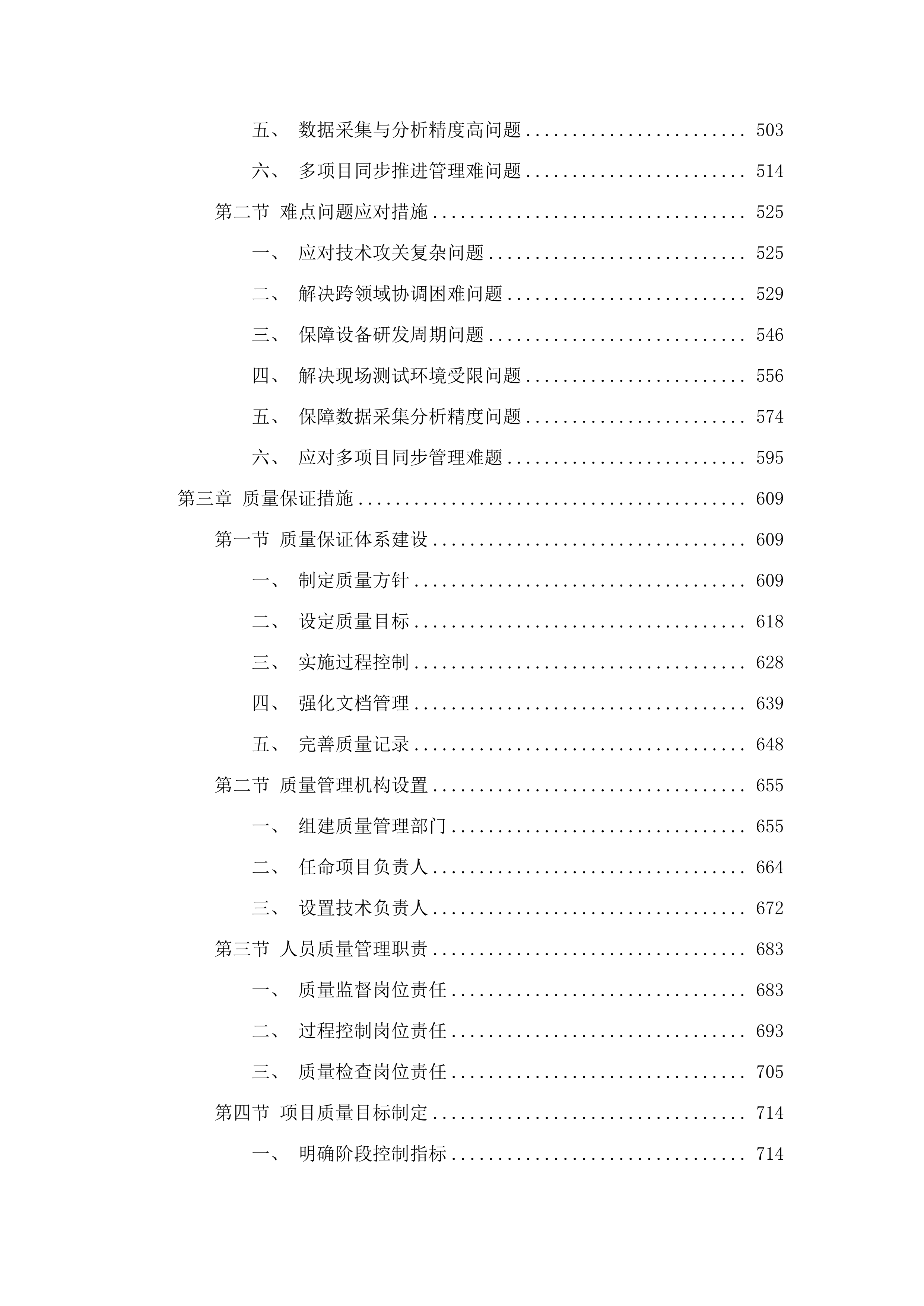 2025年重点产业链质量攻关.docx 第4页