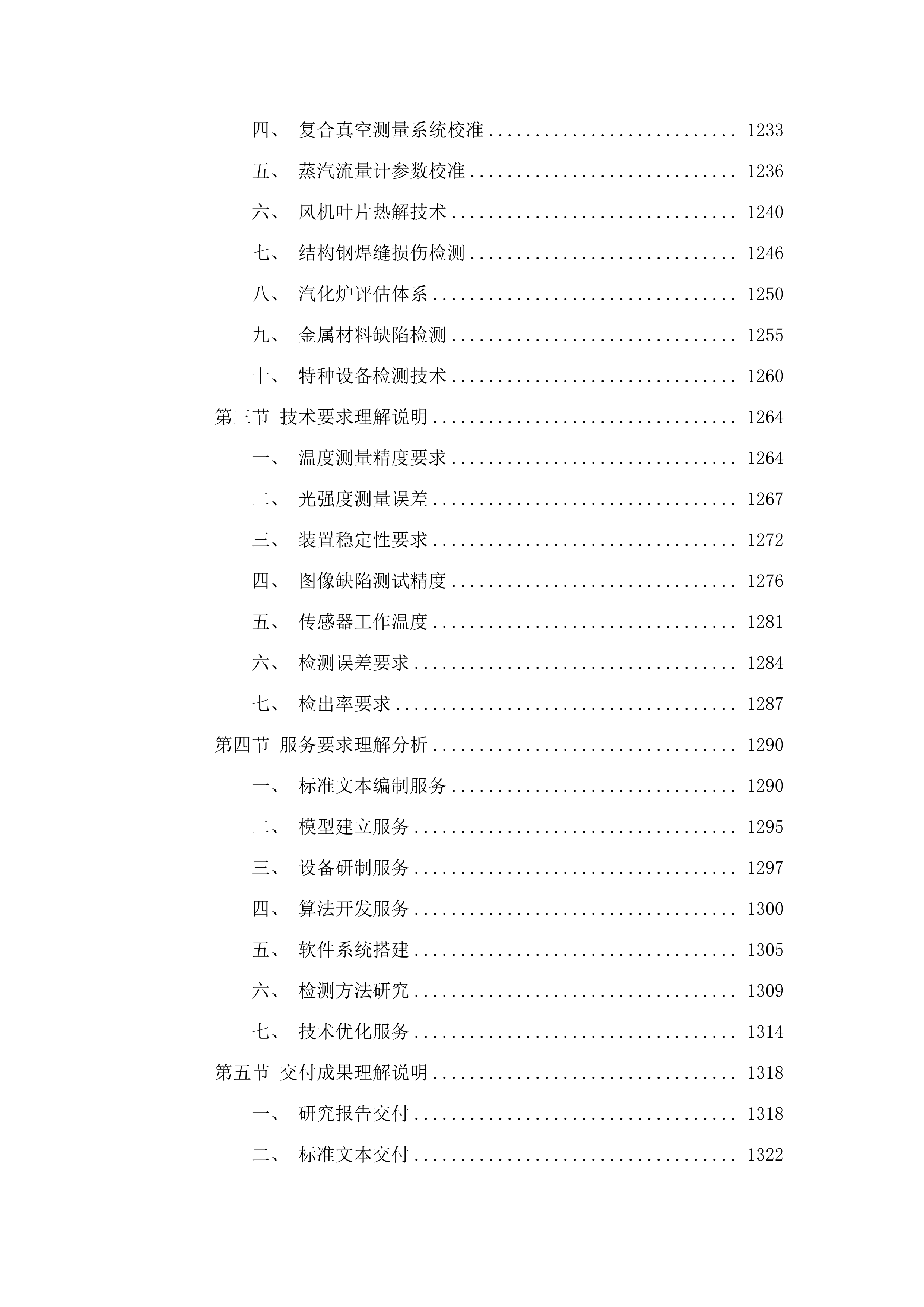 2025年重点产业链质量攻关.docx 第8页