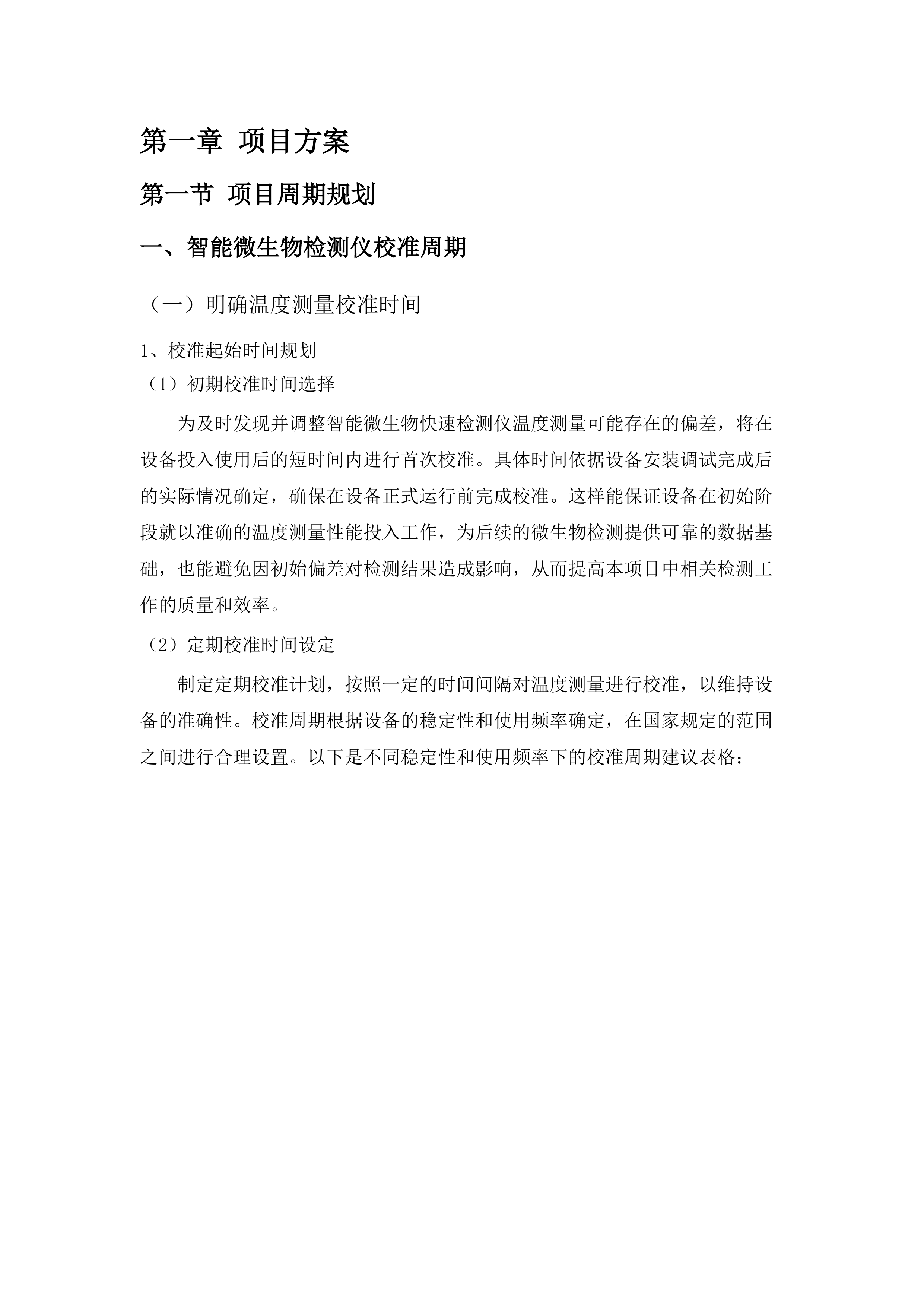 2025年重点产业链质量攻关.docx 第11页