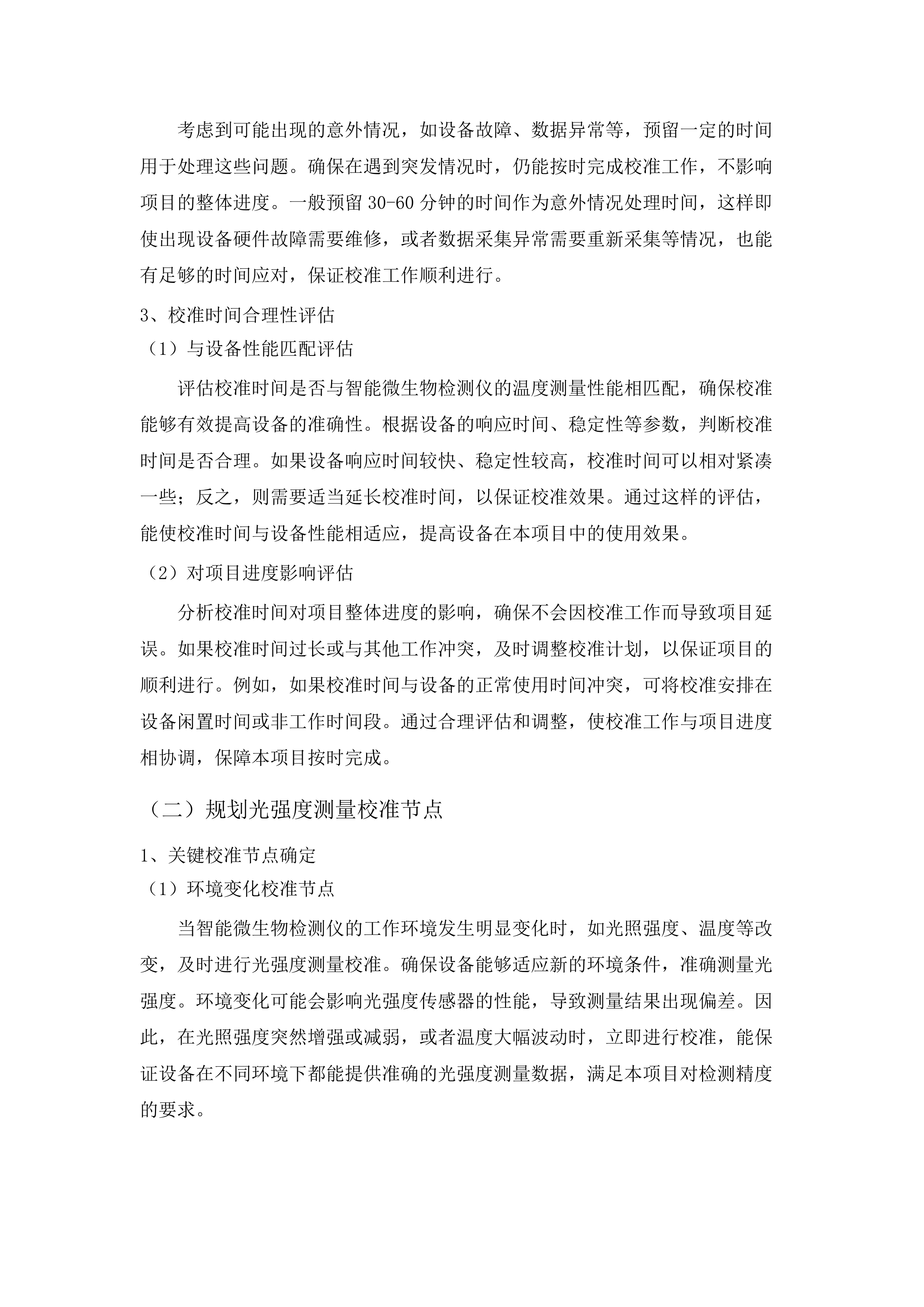 2025年重点产业链质量攻关.docx 第13页