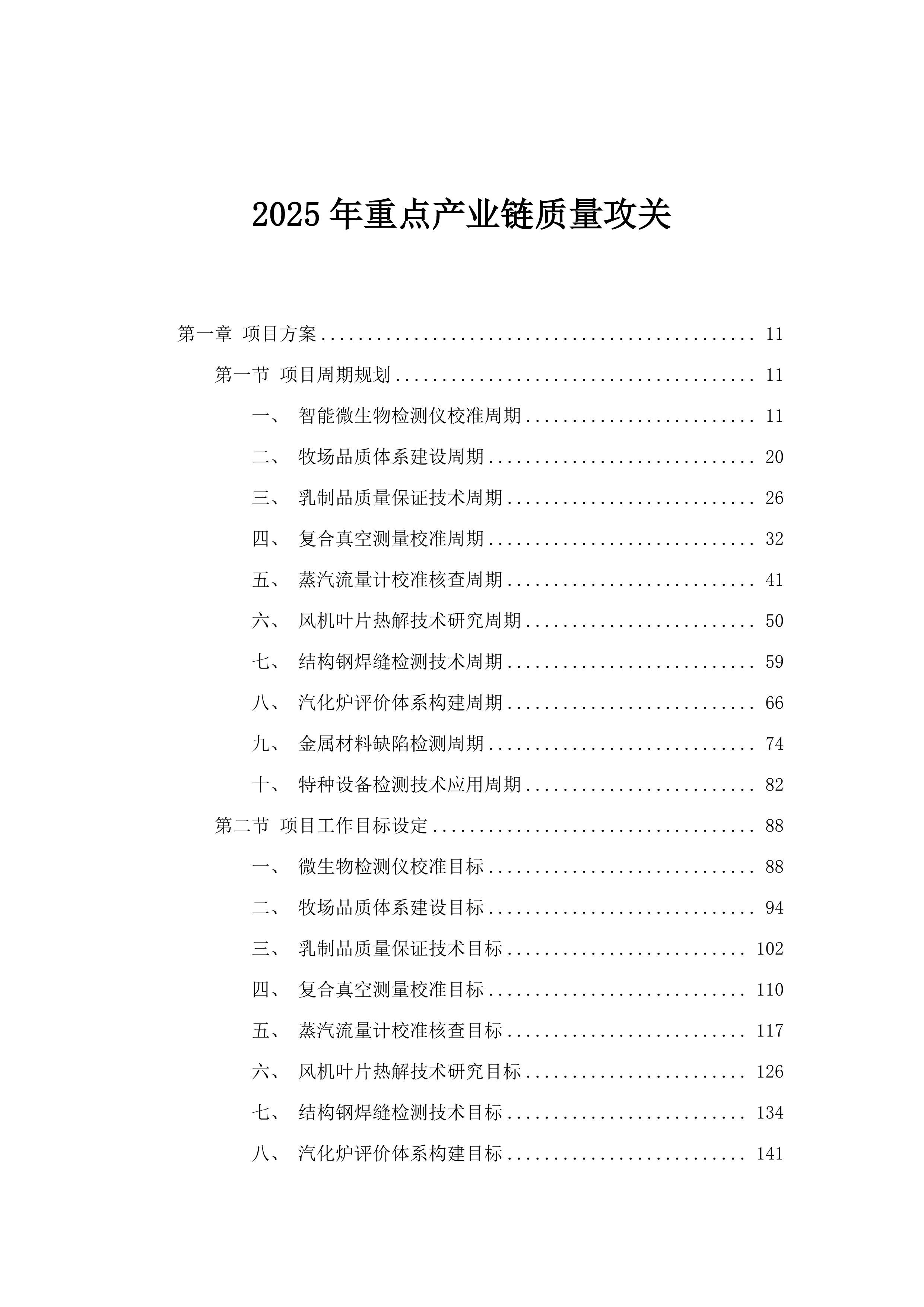 2025年重点产业链质量攻关.docx 第1页