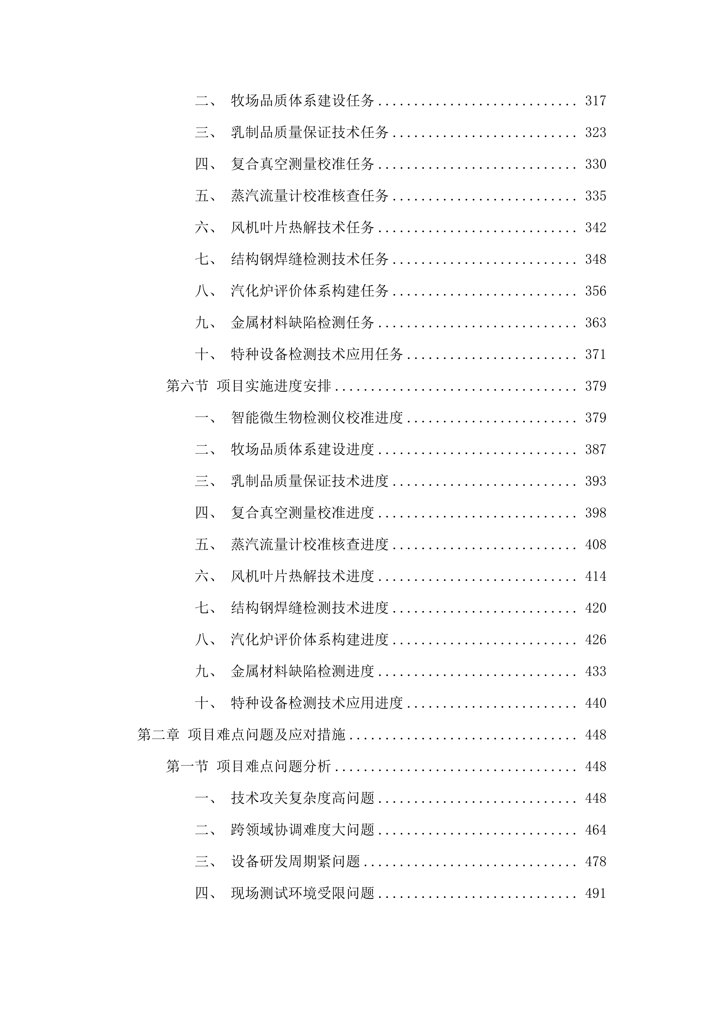 2025年重点产业链质量攻关.docx 第3页