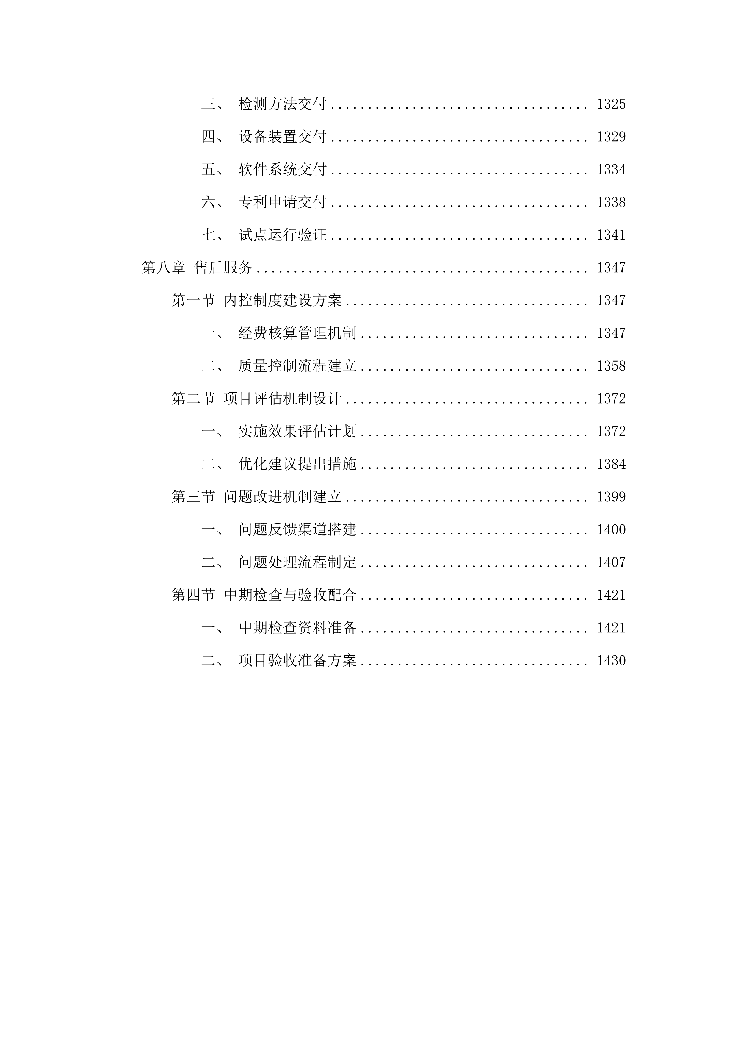2025年重点产业链质量攻关.docx 第9页