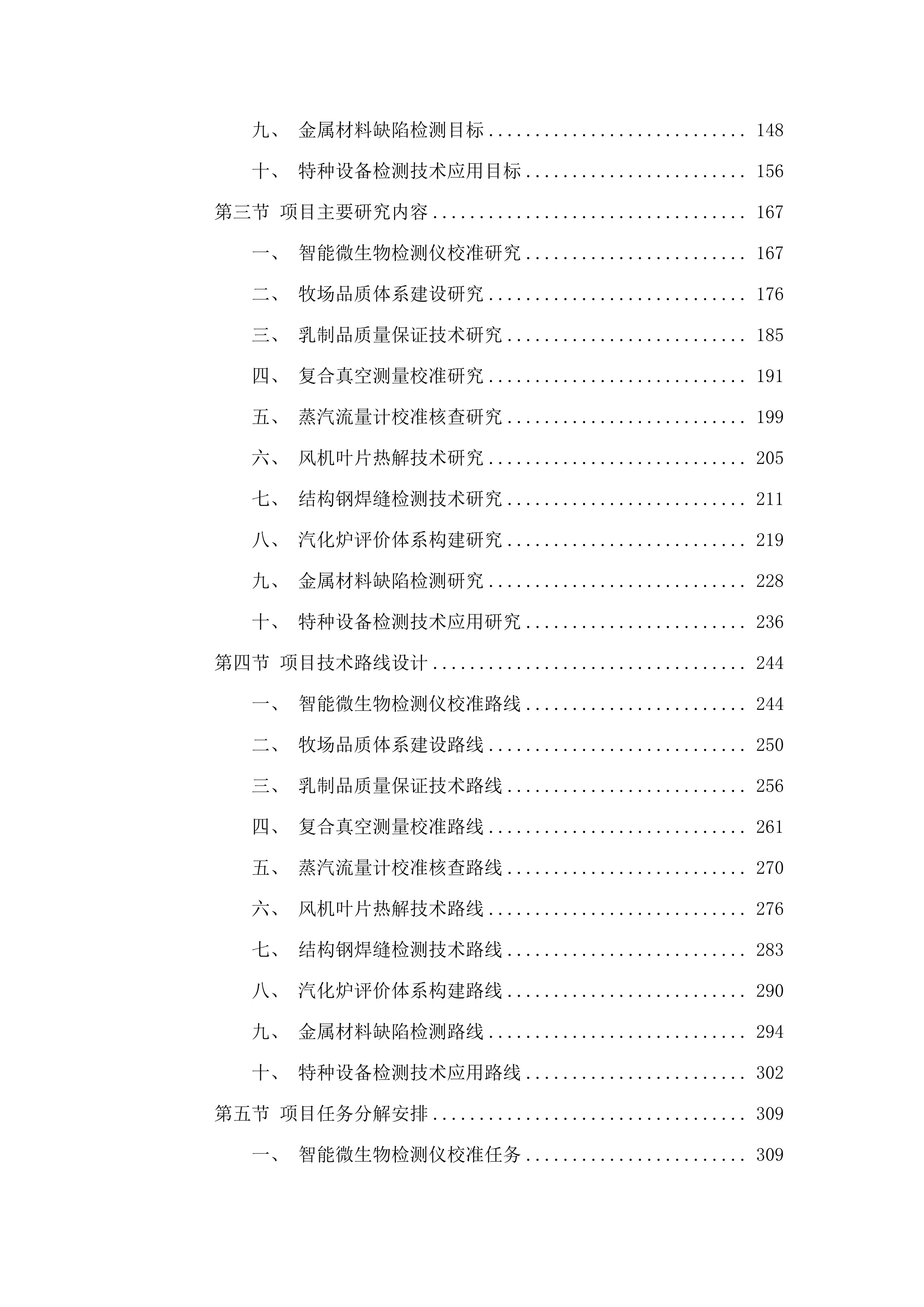 2025年重点产业链质量攻关.docx 第2页