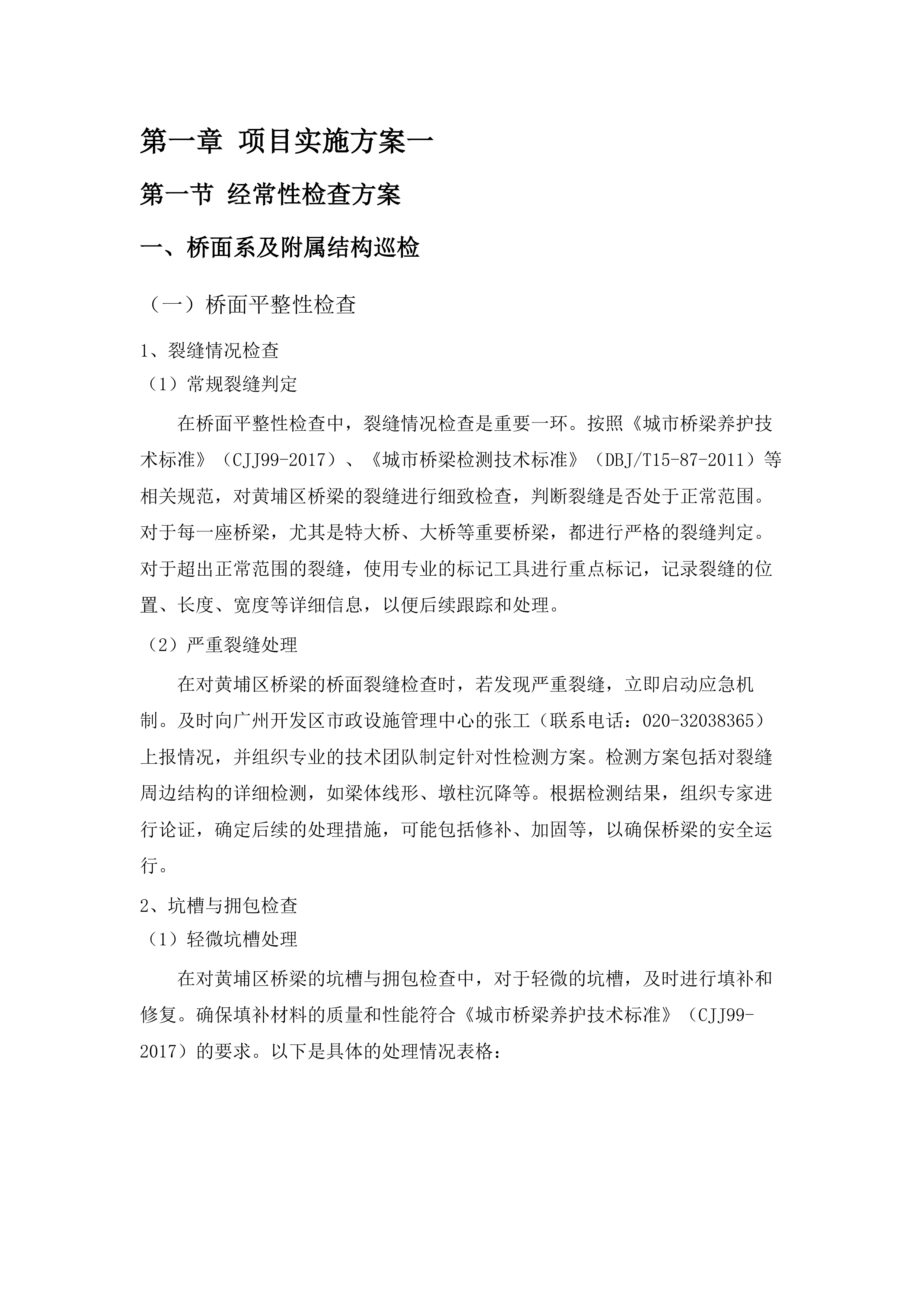 2025年黄埔区桥梁、隧道检测服务项目.docx 第9页