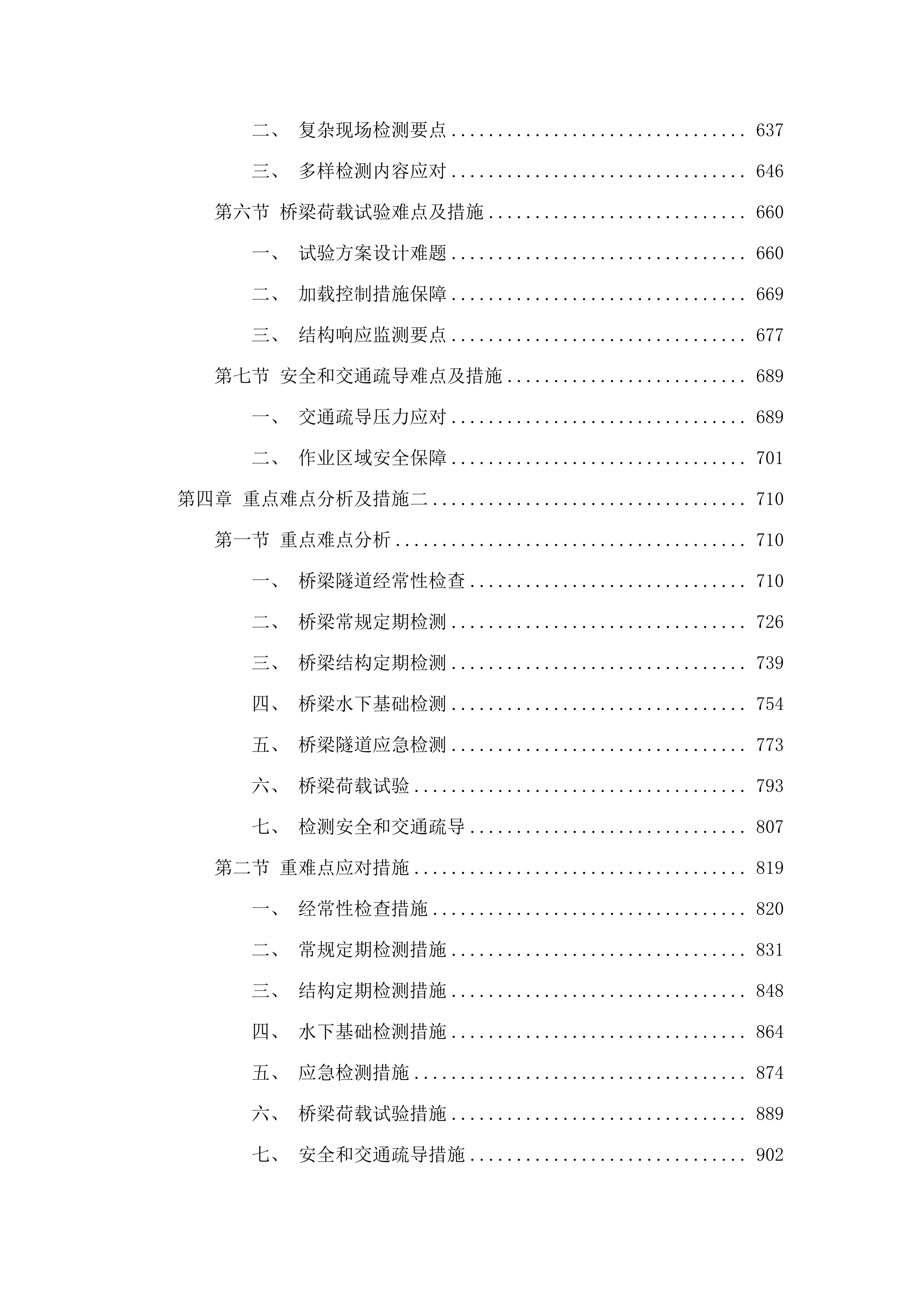 2025年黄埔区桥梁、隧道检测服务项目.docx 第4页