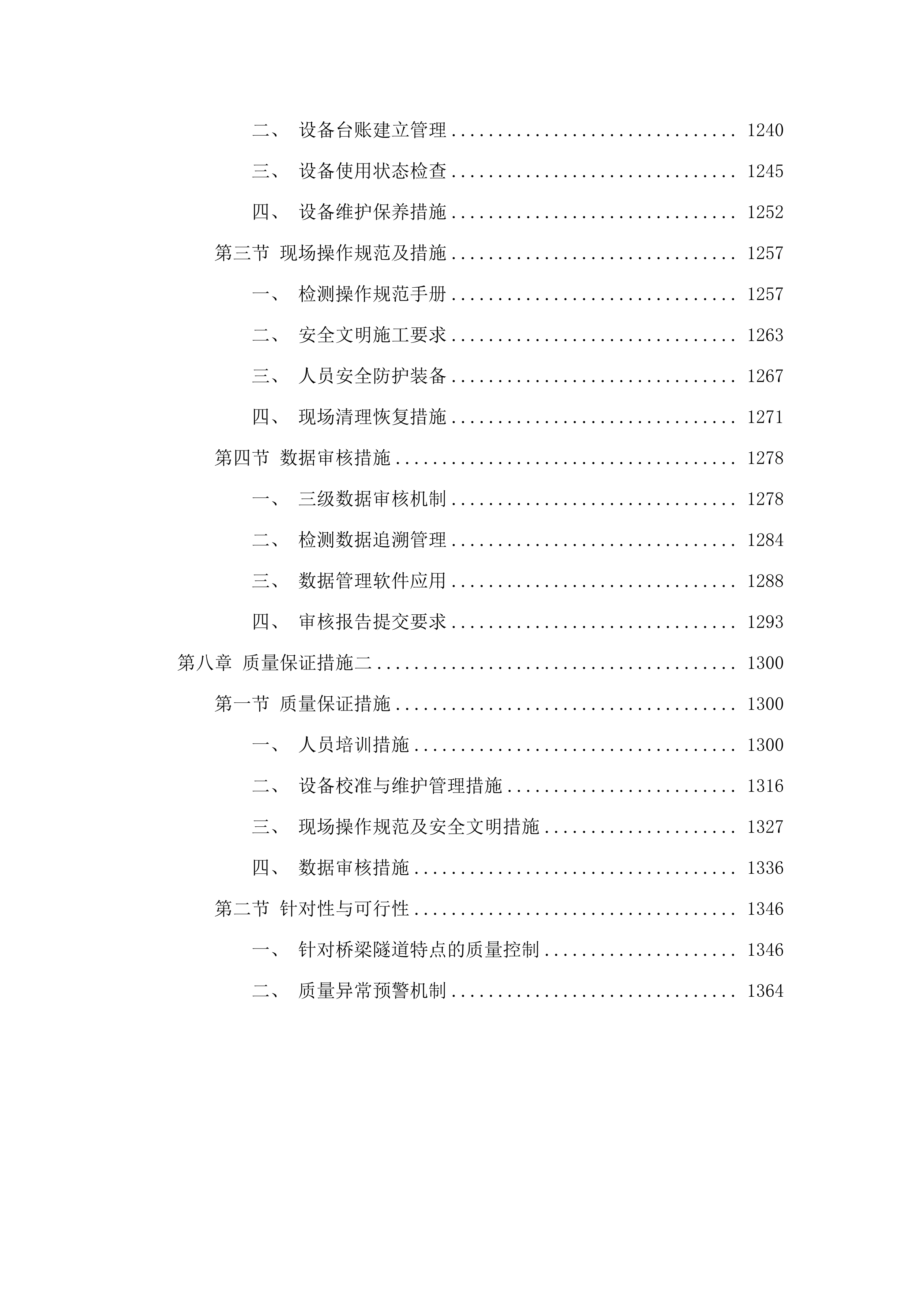 2025年黄埔区桥梁、隧道检测服务项目.docx 第7页