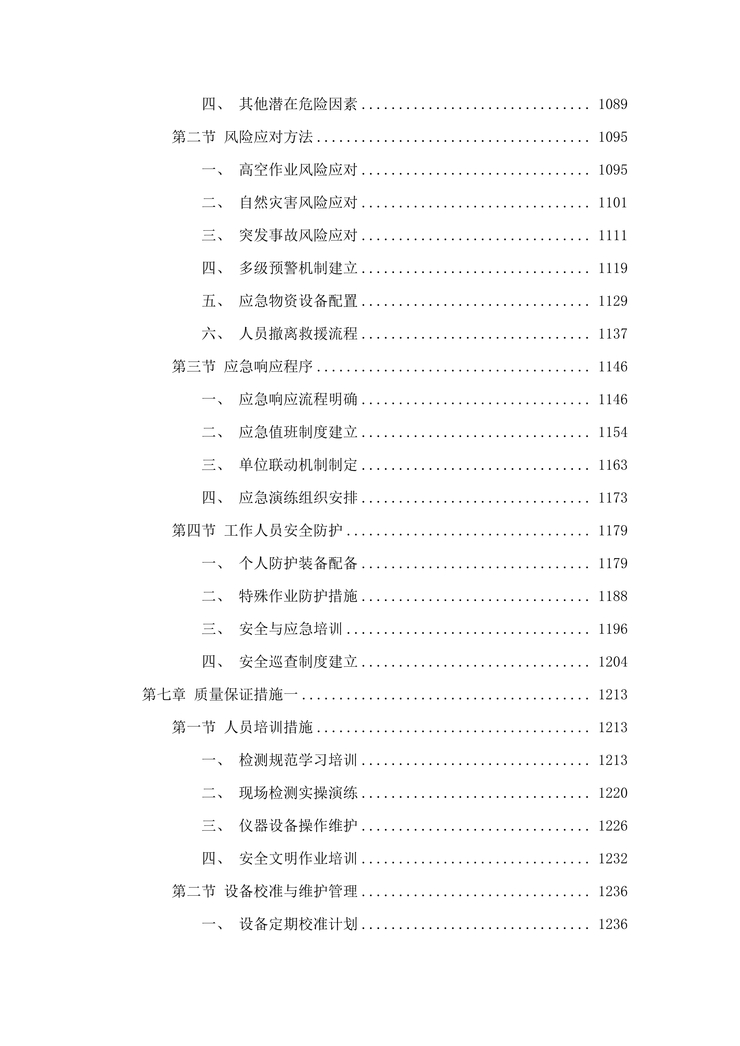 2025年黄埔区桥梁、隧道检测服务项目.docx 第6页