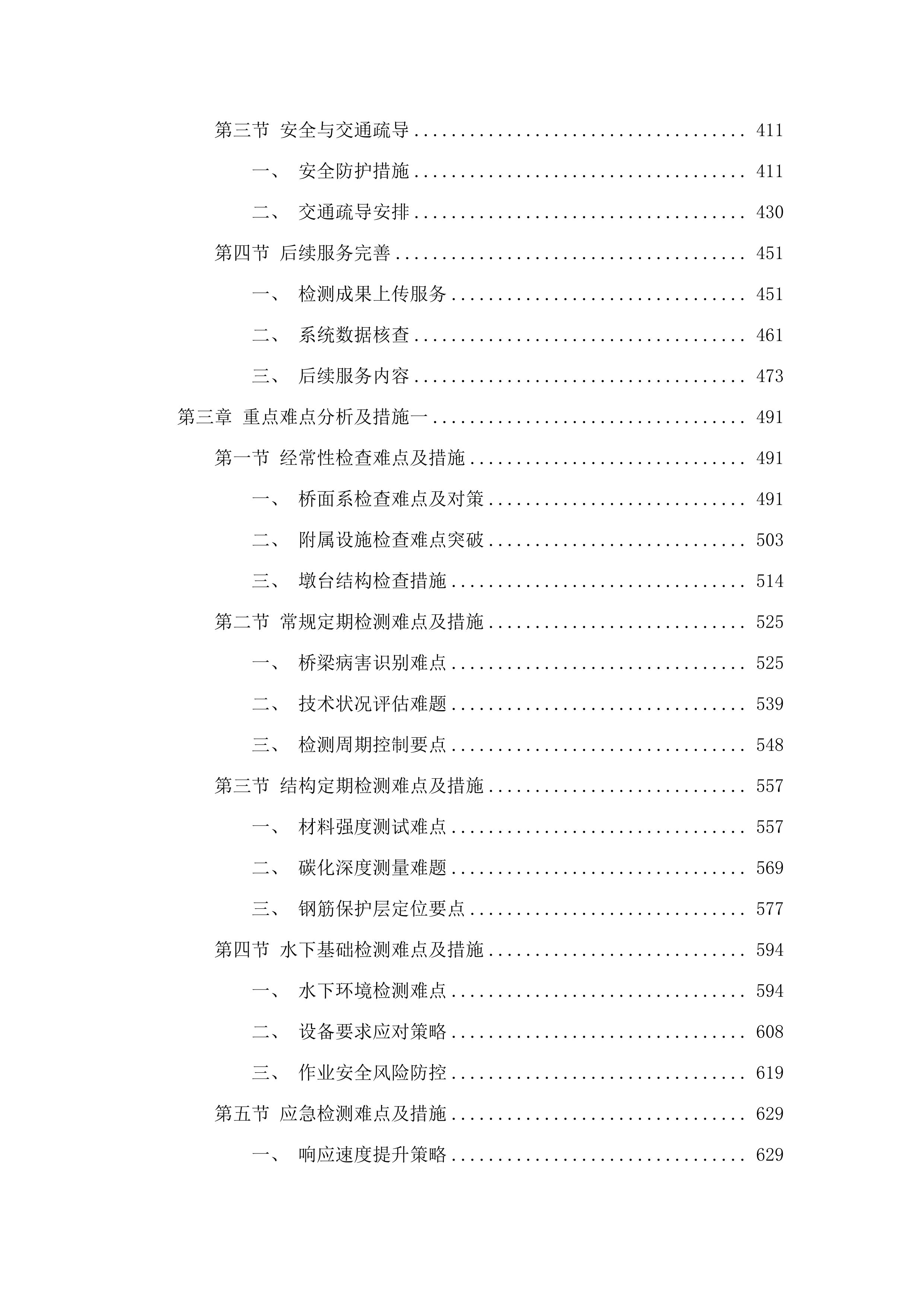 2025年黄埔区桥梁、隧道检测服务项目.docx 第3页