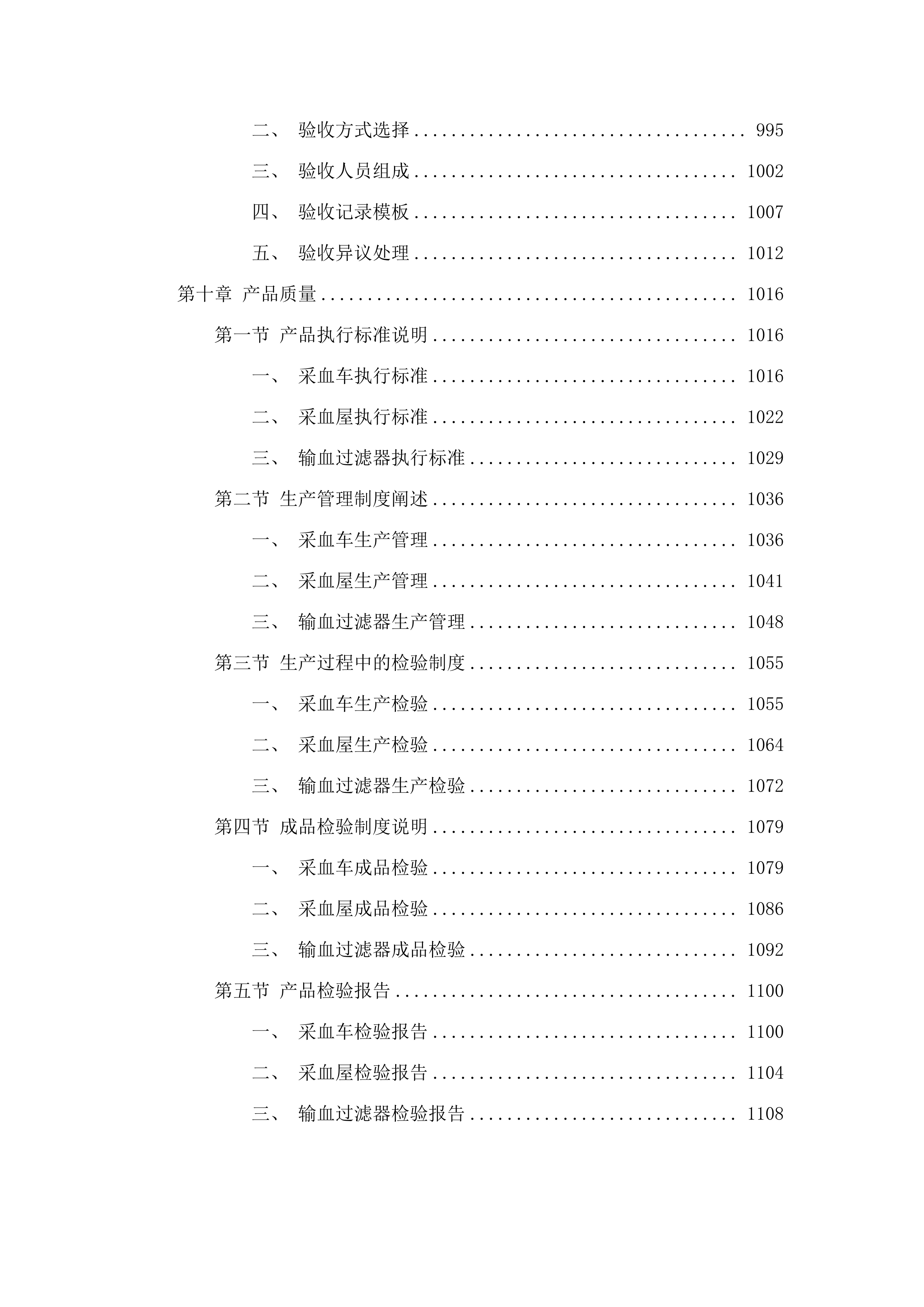 一次性使用病毒灭活装置配套用输血过滤器、采血车和采血屋采购项目.docx 第8页