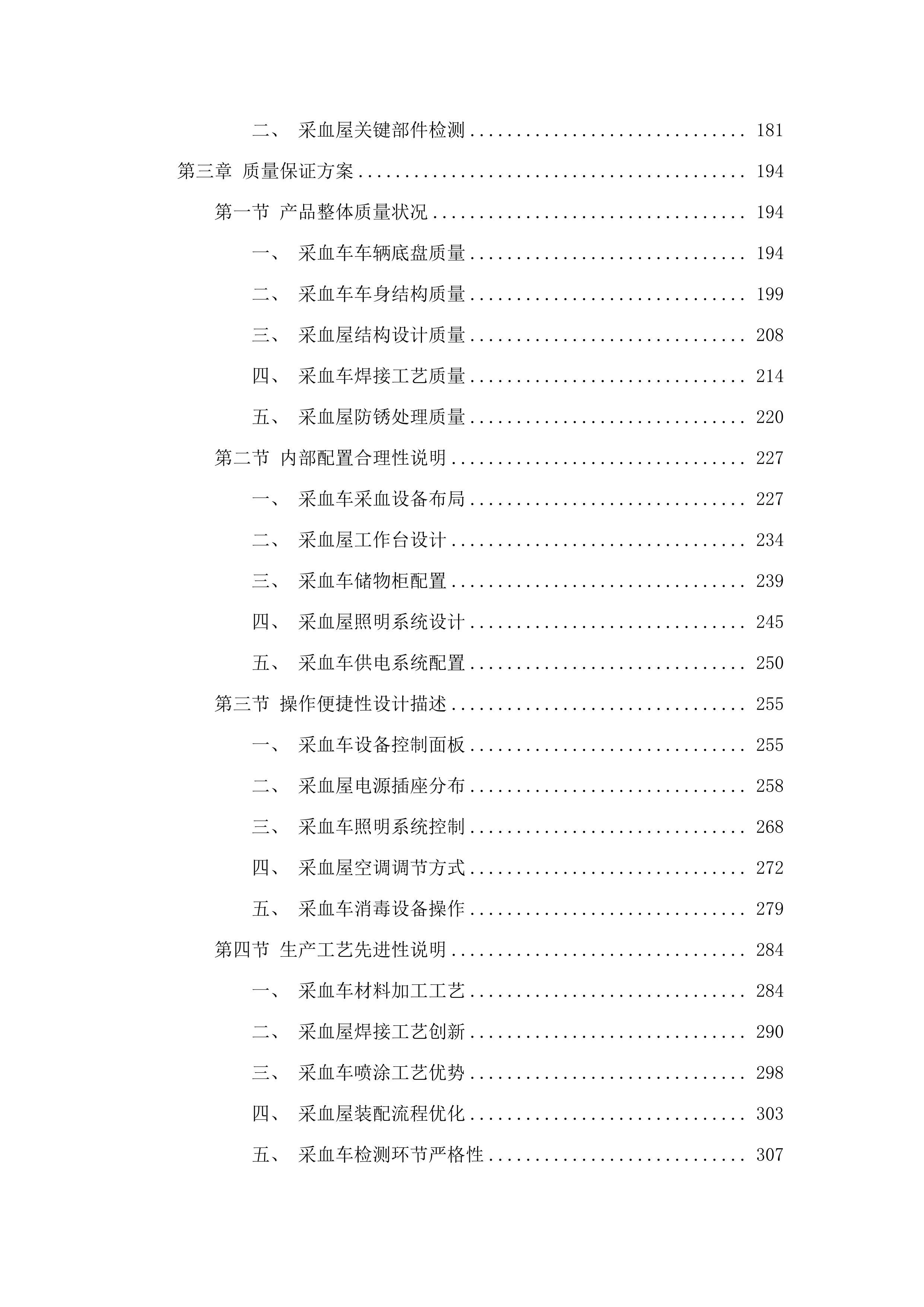 一次性使用病毒灭活装置配套用输血过滤器、采血车和采血屋采购项目.docx 第2页