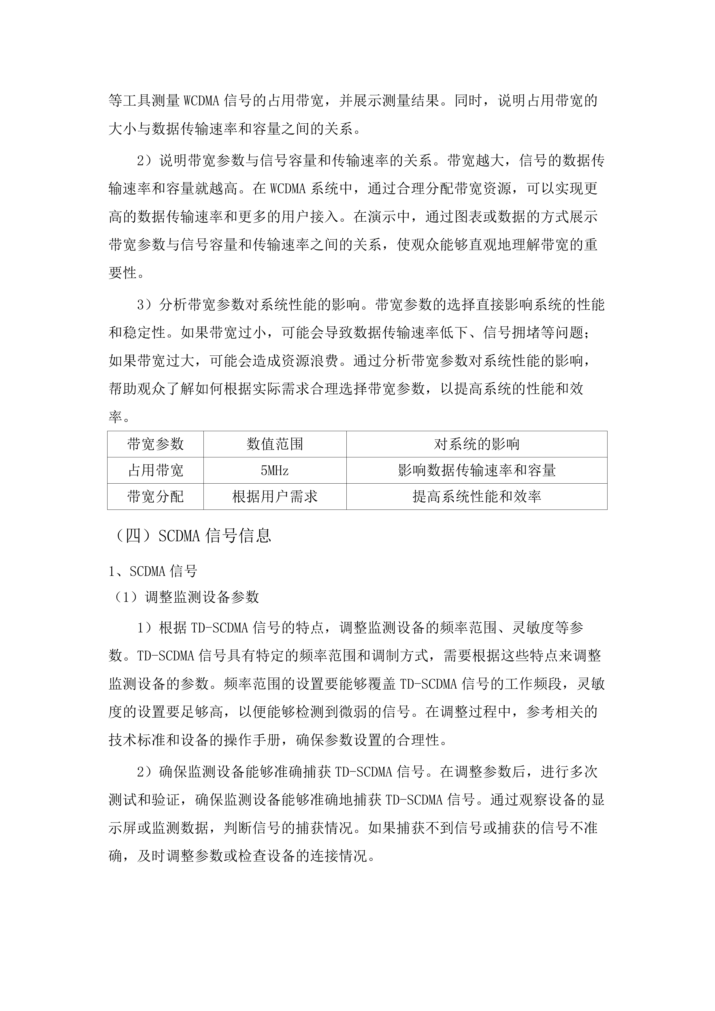 三类固定监测站升级改造项目.docx 第14页