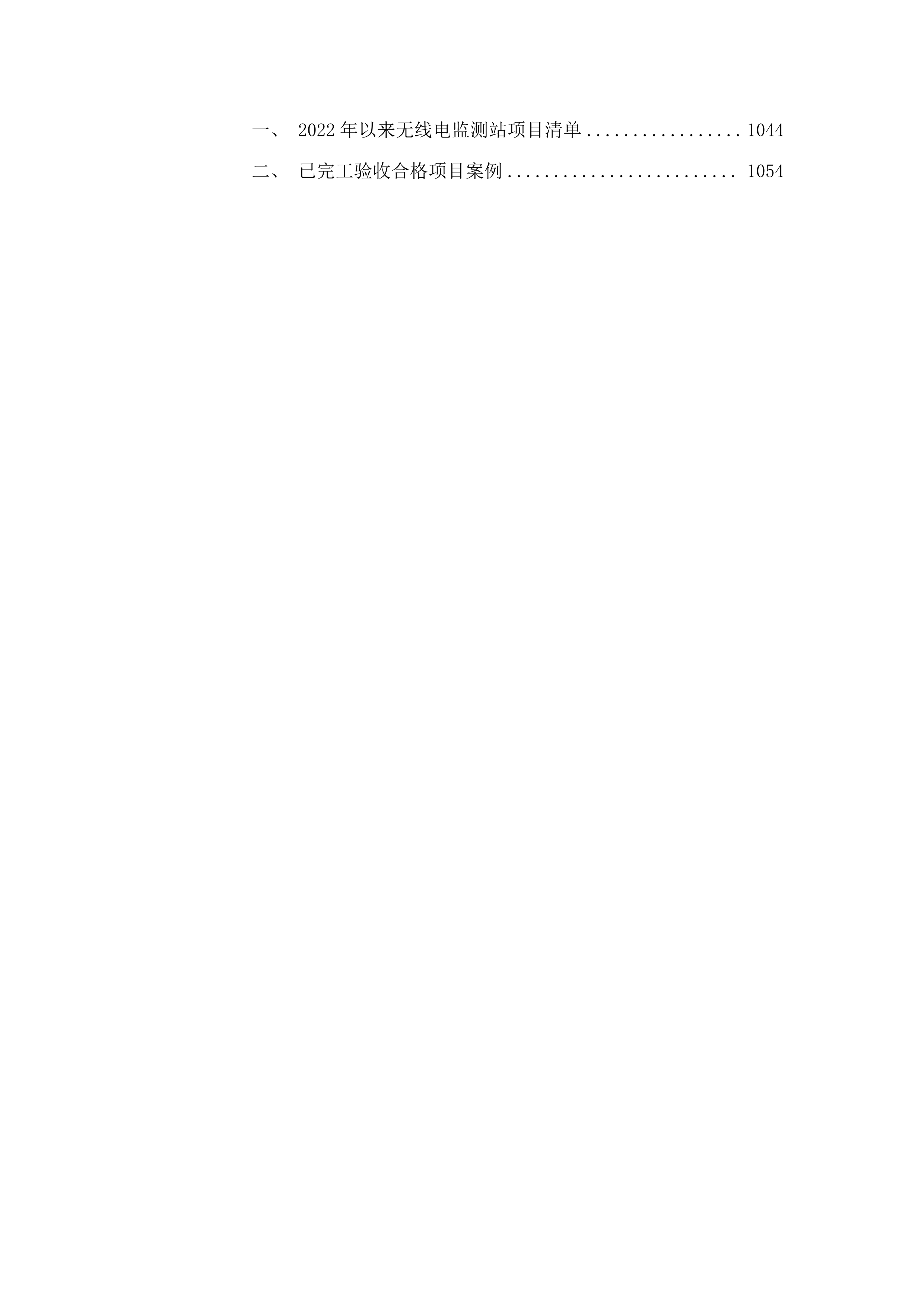 三类固定监测站升级改造项目.docx 第7页