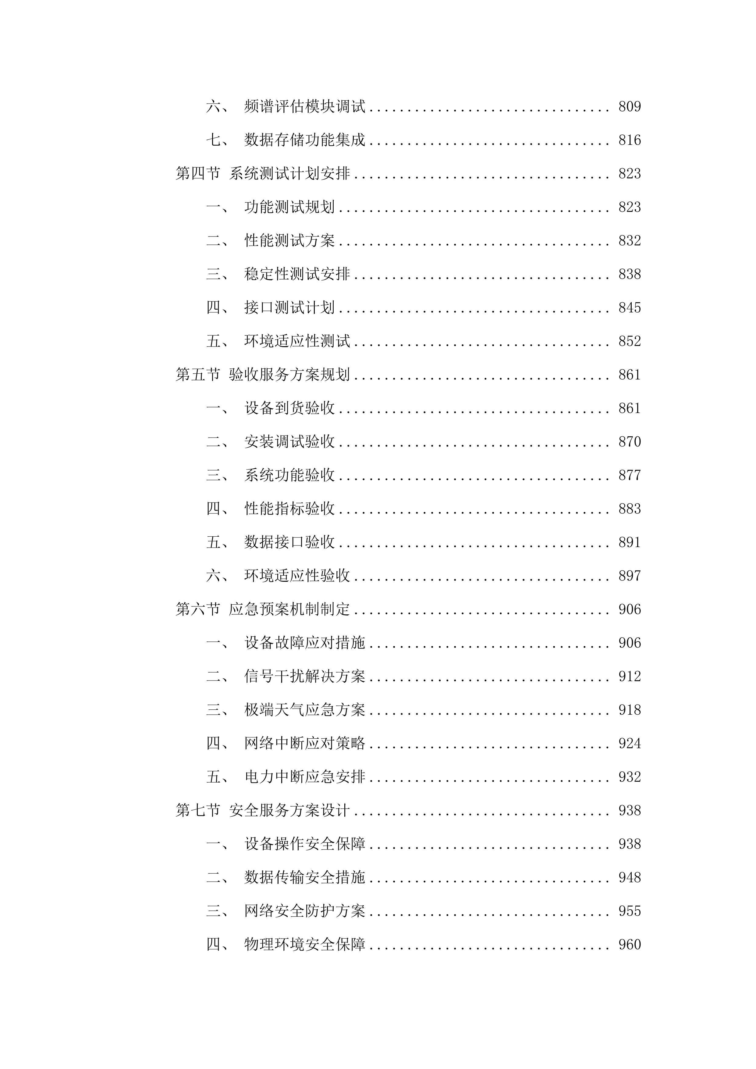 三类固定监测站升级改造项目.docx 第5页