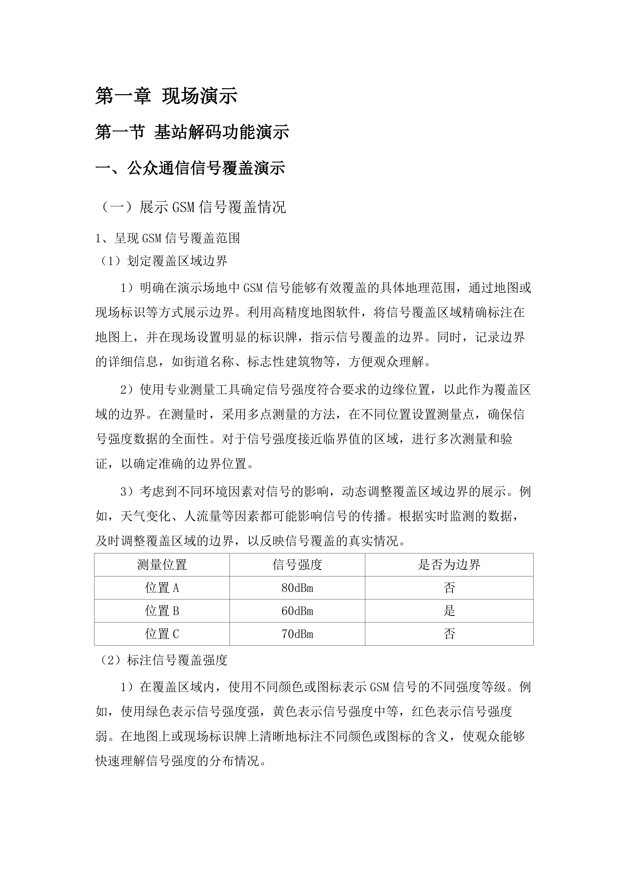 三类固定监测站升级改造项目.docx 第8页